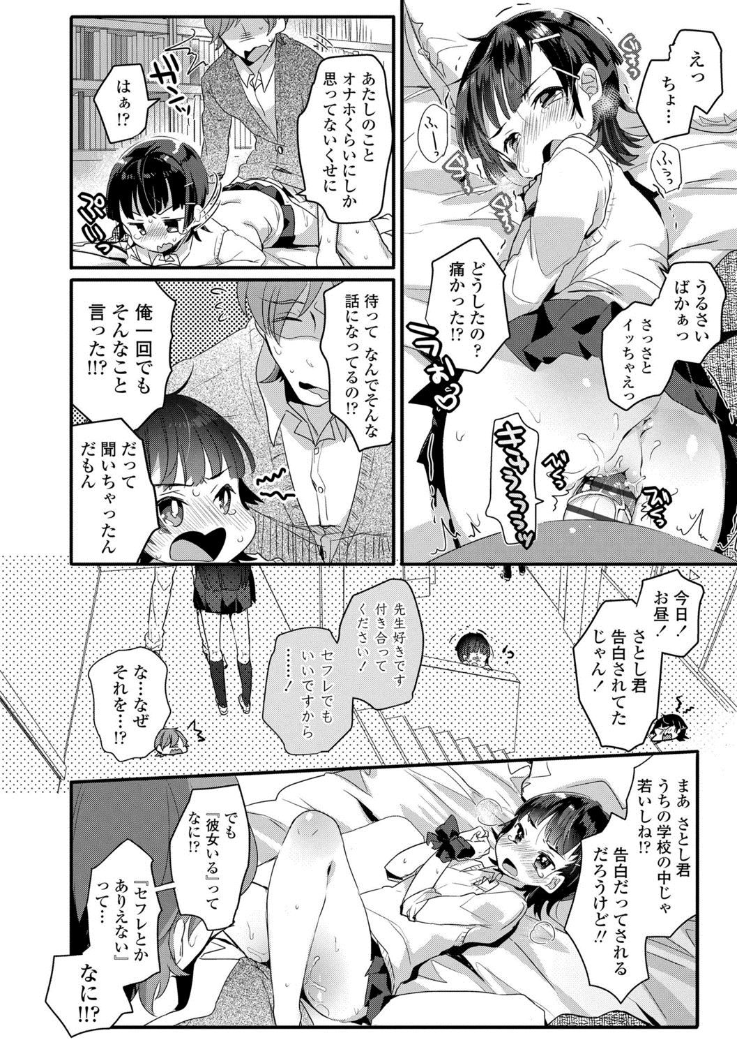 [甘露アメ] 少女儚し散らせよ処女 [DL版]