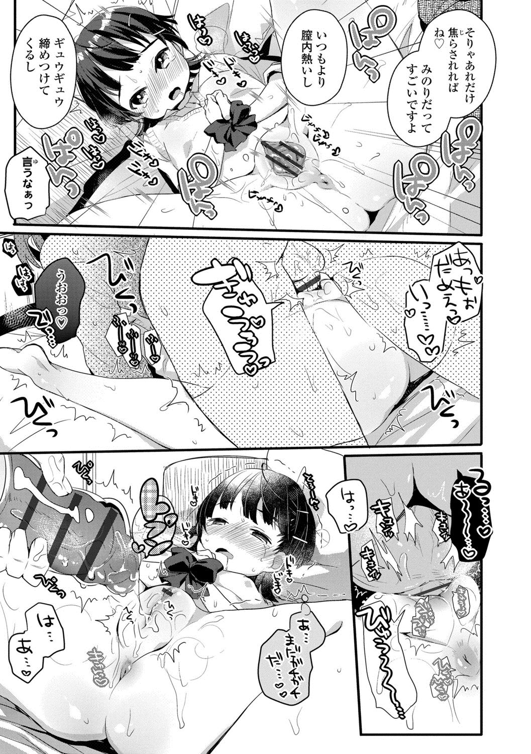 [甘露アメ] 少女儚し散らせよ処女 [DL版]