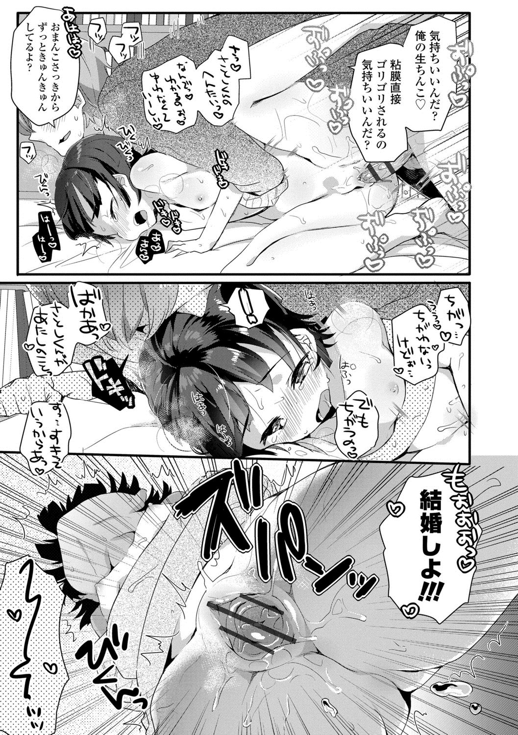 [甘露アメ] 少女儚し散らせよ処女 [DL版]