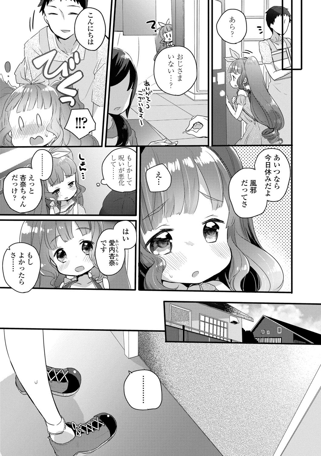 [甘露アメ] 少女儚し散らせよ処女 [DL版]
