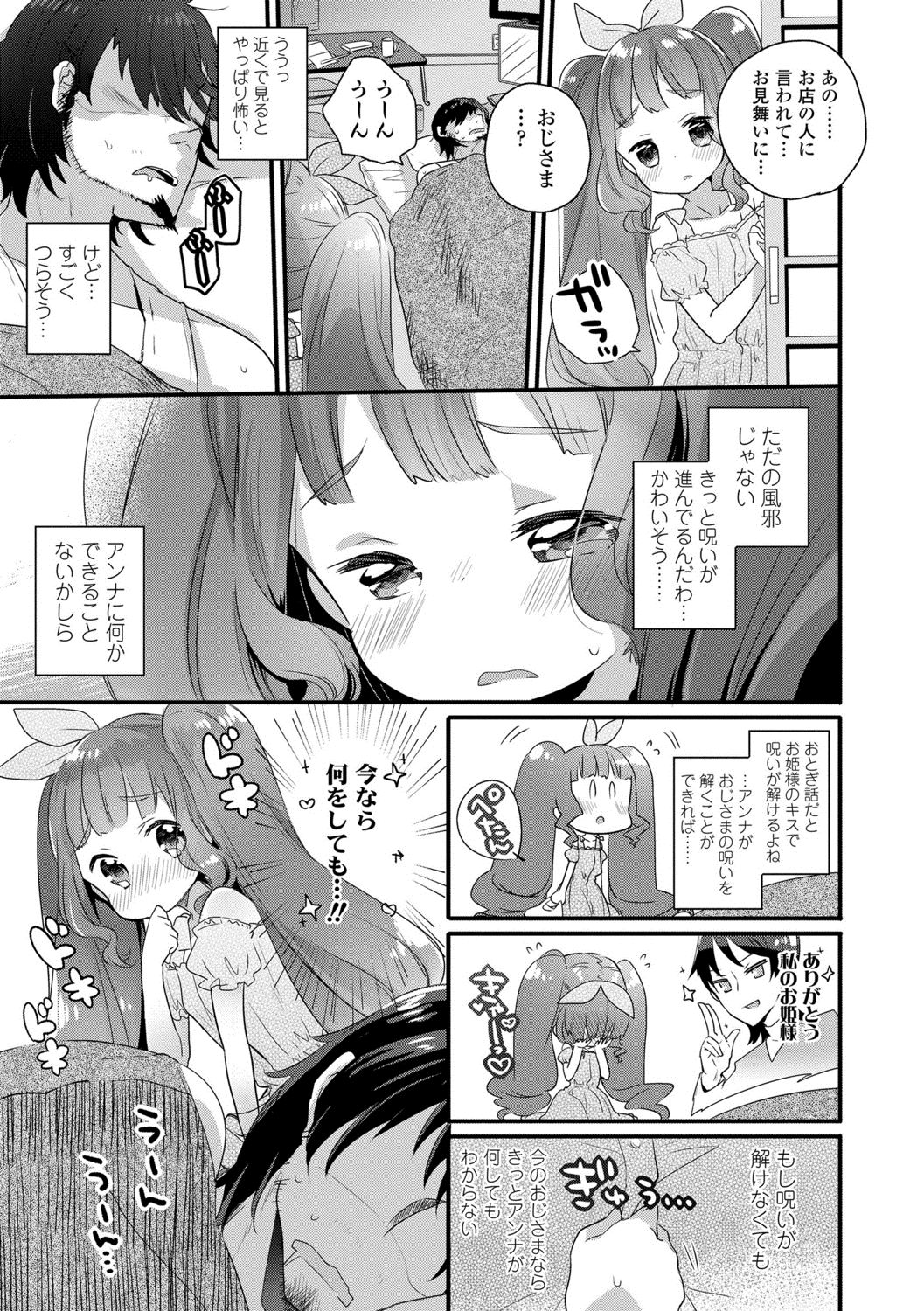 [甘露アメ] 少女儚し散らせよ処女 [DL版]