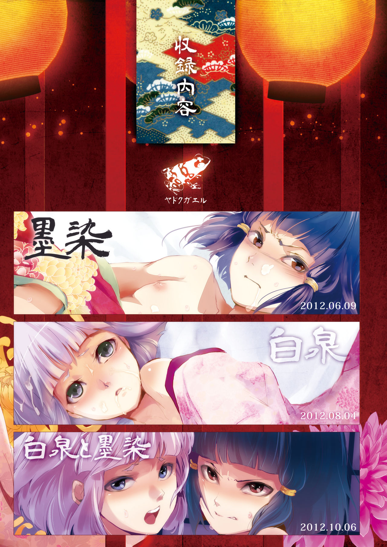 [ヤドクガエル (locon)] 蛤楼再録本 [DL版]