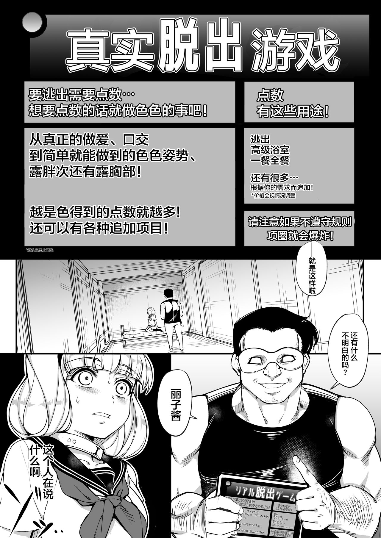 [いぬかめ堂 (うしの菜夏)] 監禁令嬢～脱け出すためにプライドを捨て痴態の限りを尽くす～ [中国翻訳]