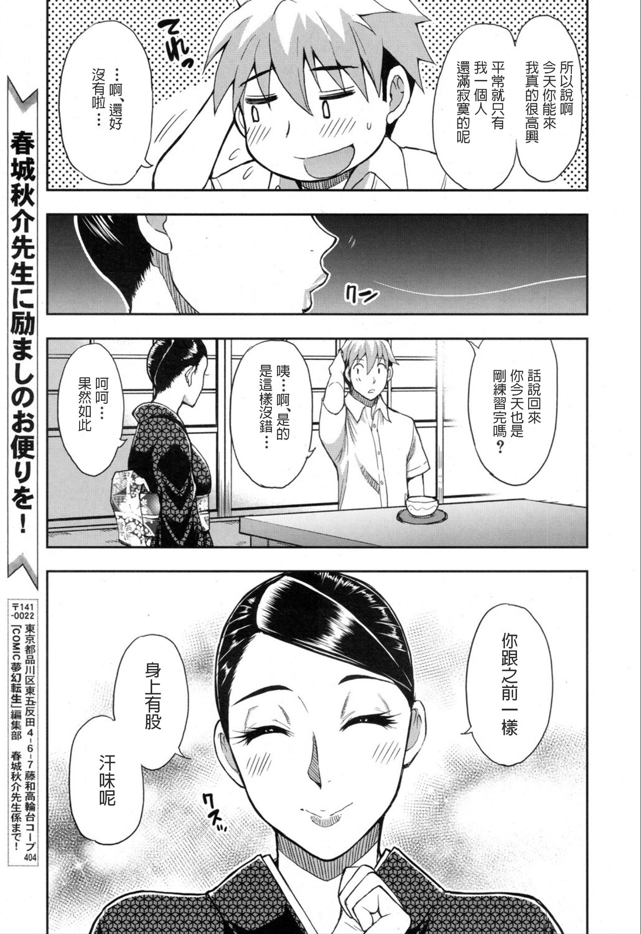 [春城秋介] ボーイ・ミーツ・レディ ～淑女は〇〇の匂いがお好き～ (COMIC 夢幻転生 2019年11月号) [中国翻訳] [DL版]
