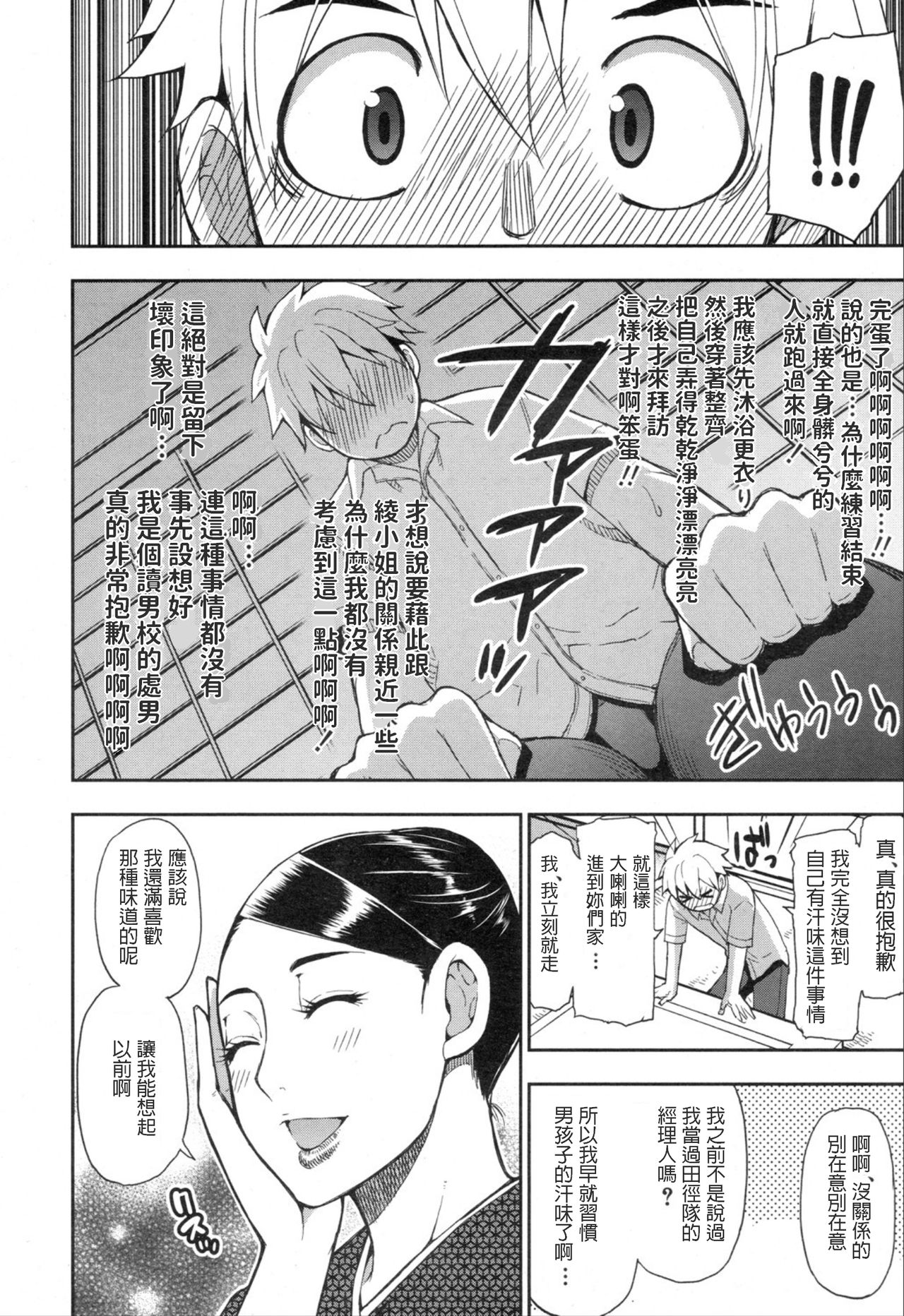 [春城秋介] ボーイ・ミーツ・レディ ～淑女は〇〇の匂いがお好き～ (COMIC 夢幻転生 2019年11月号) [中国翻訳] [DL版]