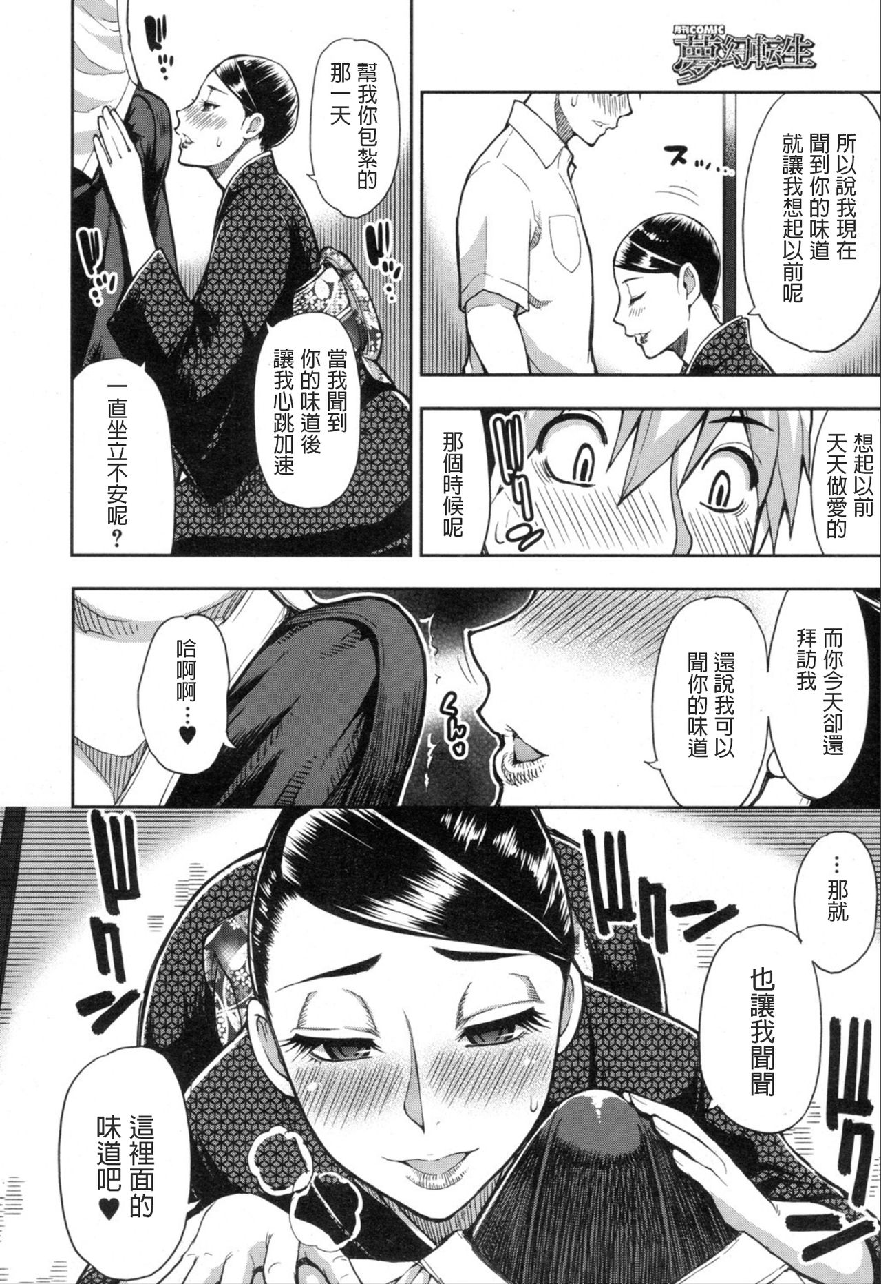 [春城秋介] ボーイ・ミーツ・レディ ～淑女は〇〇の匂いがお好き～ (COMIC 夢幻転生 2019年11月号) [中国翻訳] [DL版]