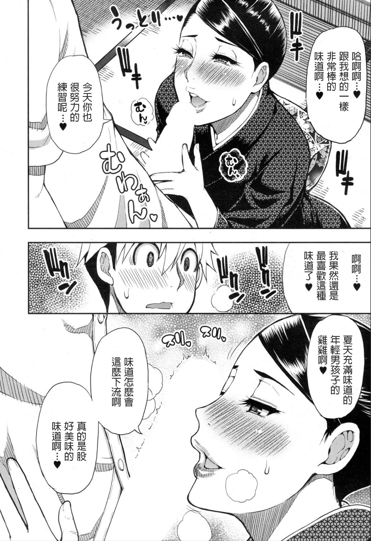 [春城秋介] ボーイ・ミーツ・レディ ～淑女は〇〇の匂いがお好き～ (COMIC 夢幻転生 2019年11月号) [中国翻訳] [DL版]