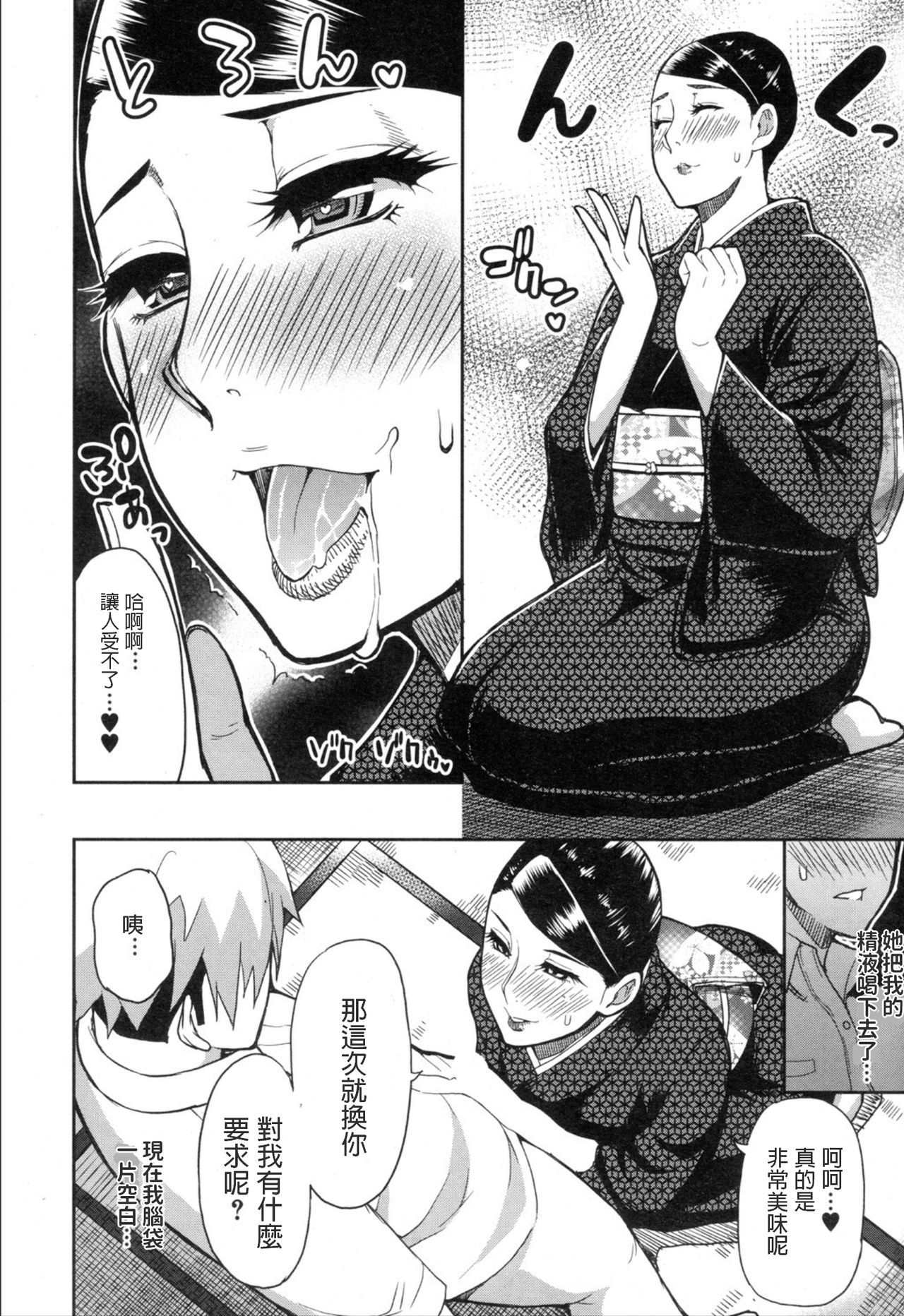 [春城秋介] ボーイ・ミーツ・レディ ～淑女は〇〇の匂いがお好き～ (COMIC 夢幻転生 2019年11月号) [中国翻訳] [DL版]