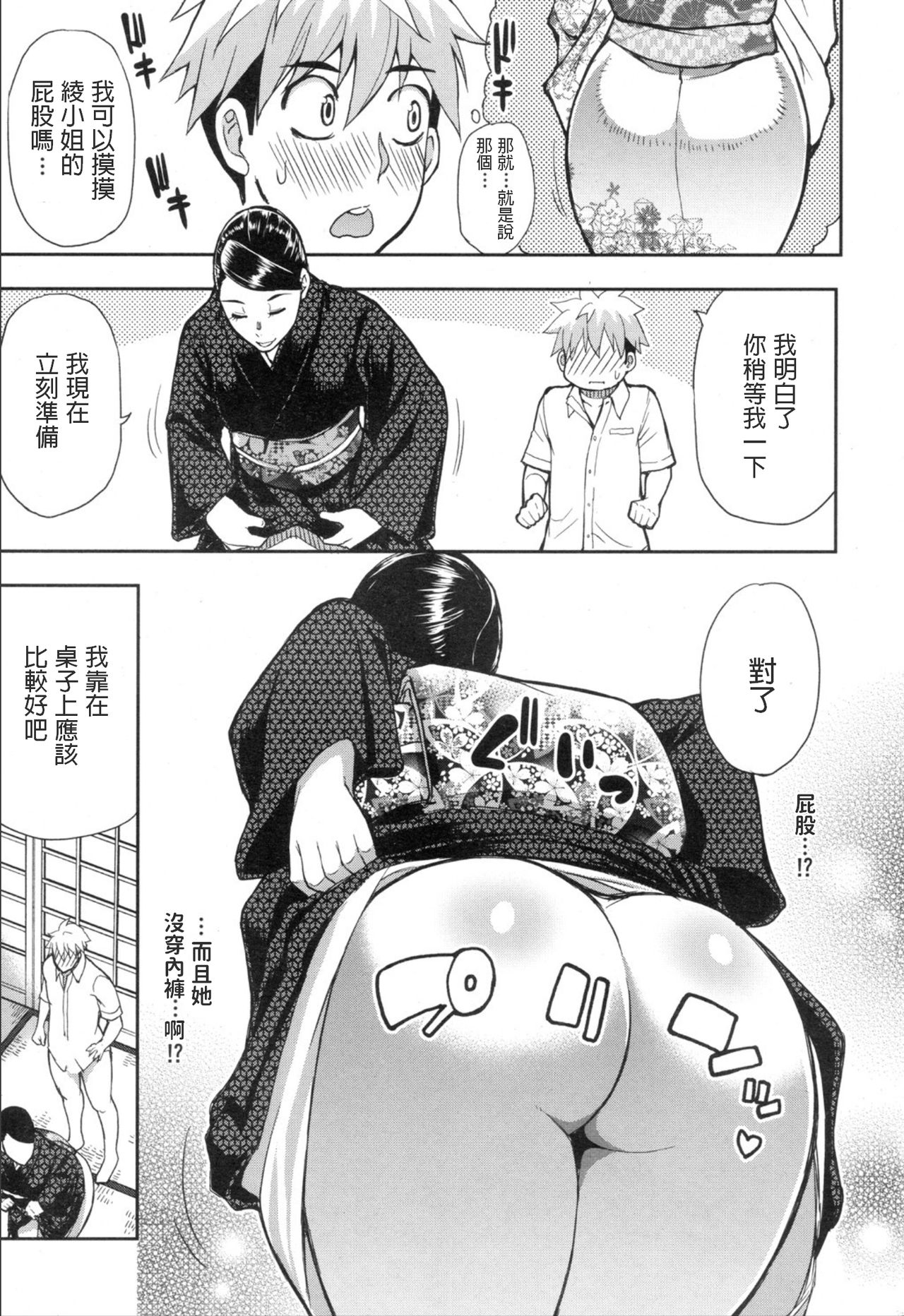 [春城秋介] ボーイ・ミーツ・レディ ～淑女は〇〇の匂いがお好き～ (COMIC 夢幻転生 2019年11月号) [中国翻訳] [DL版]