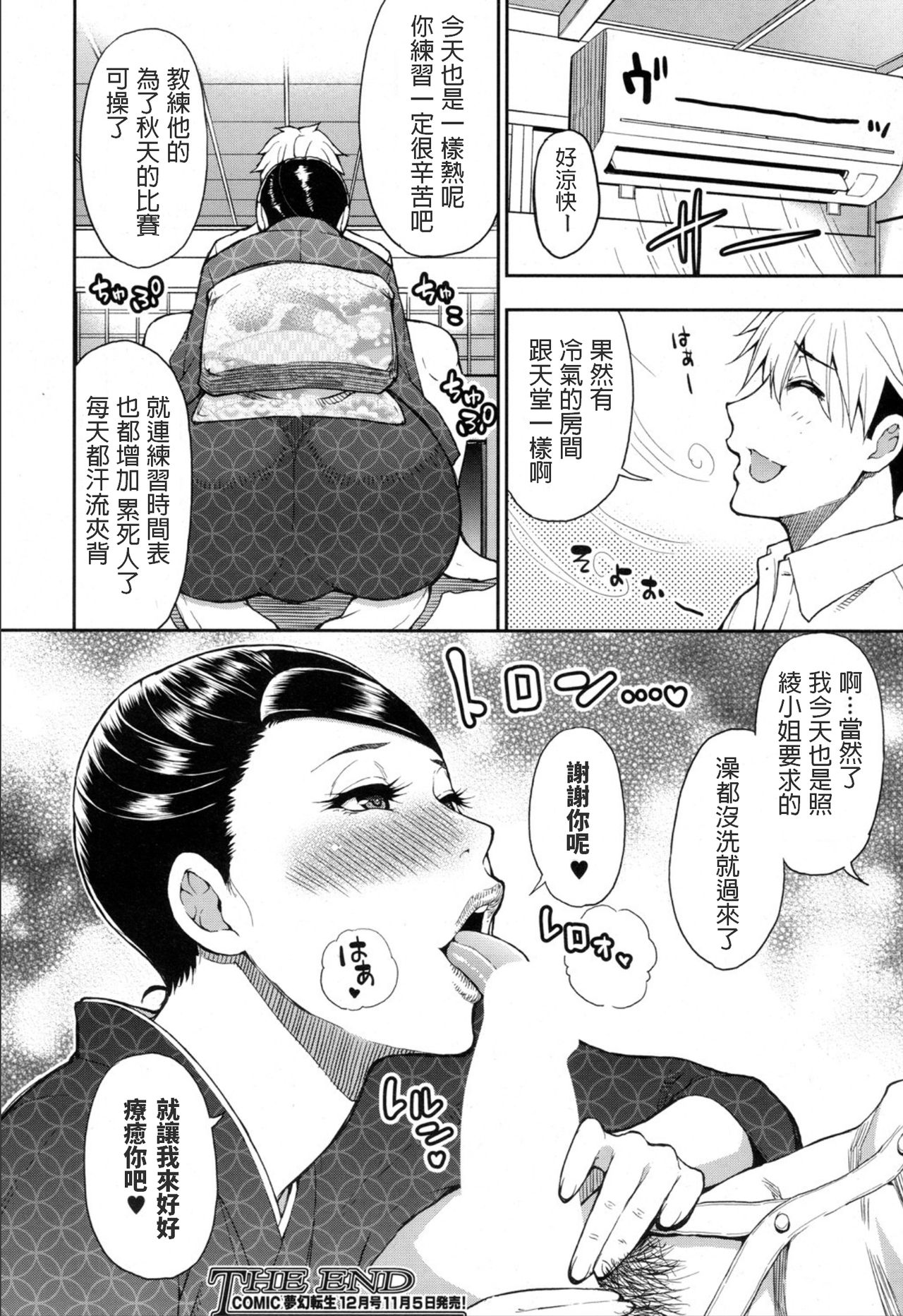 [春城秋介] ボーイ・ミーツ・レディ ～淑女は〇〇の匂いがお好き～ (COMIC 夢幻転生 2019年11月号) [中国翻訳] [DL版]