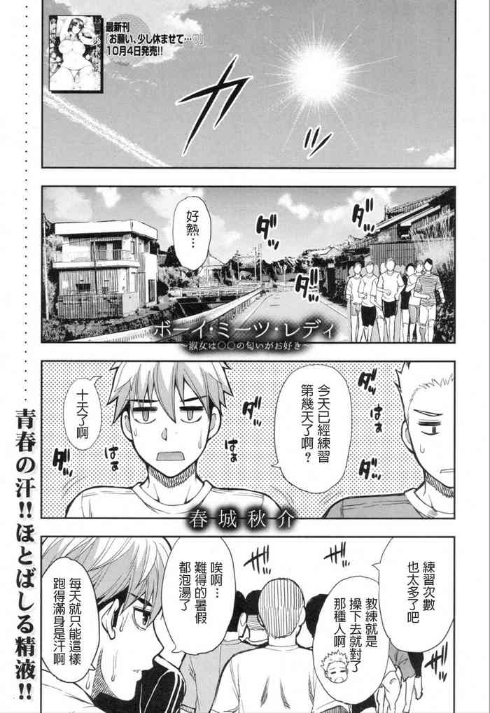 [春城秋介] ボーイ・ミーツ・レディ ～淑女は〇〇の匂いがお好き～ (COMIC 夢幻転生 2019年11月号) [中国翻訳] [DL版]