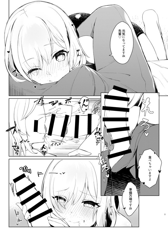 [へるづき (35まち)] 後輩がっ! (Fate/Grand Order) [DL版]