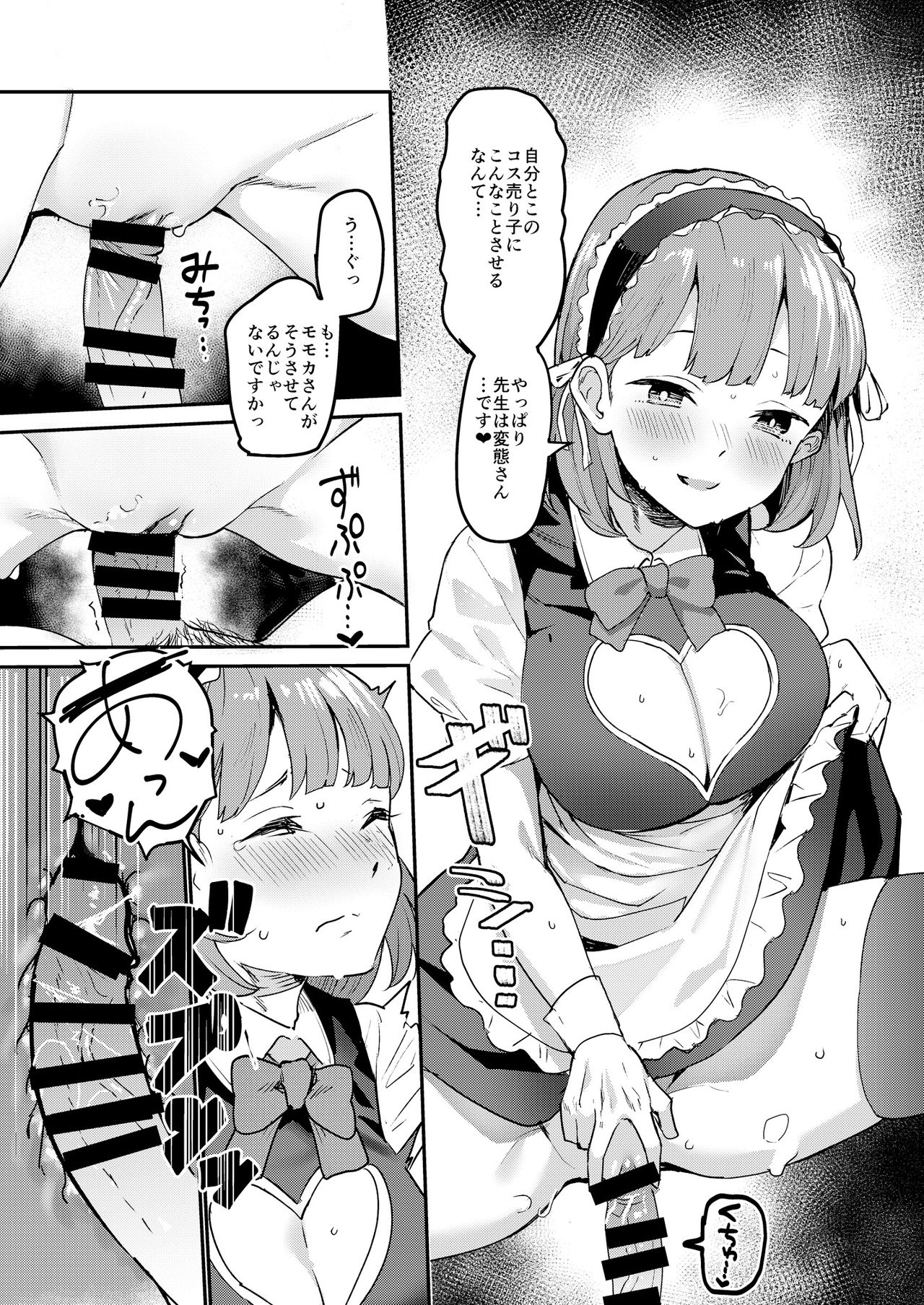 [コスでこすれ！委員会 (よろず)] コスこすこすこ [DL版]