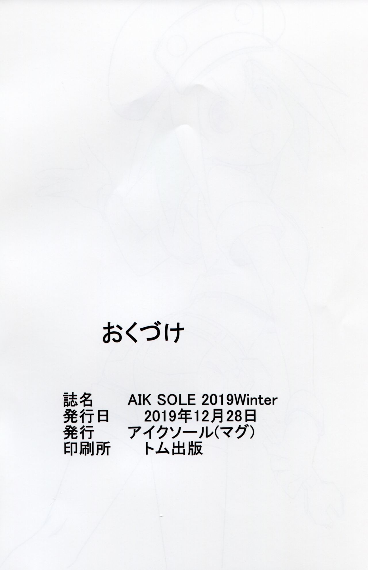 AIK SOLE2019冬