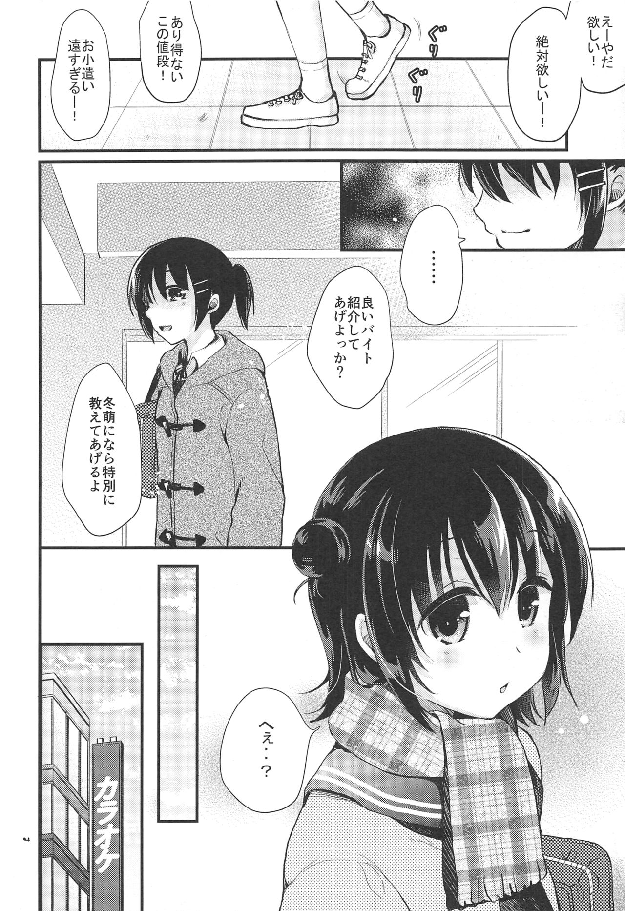 (C91) [たまかけ屋 (たまかけ)] JC援交日誌 初めてのアルバイト