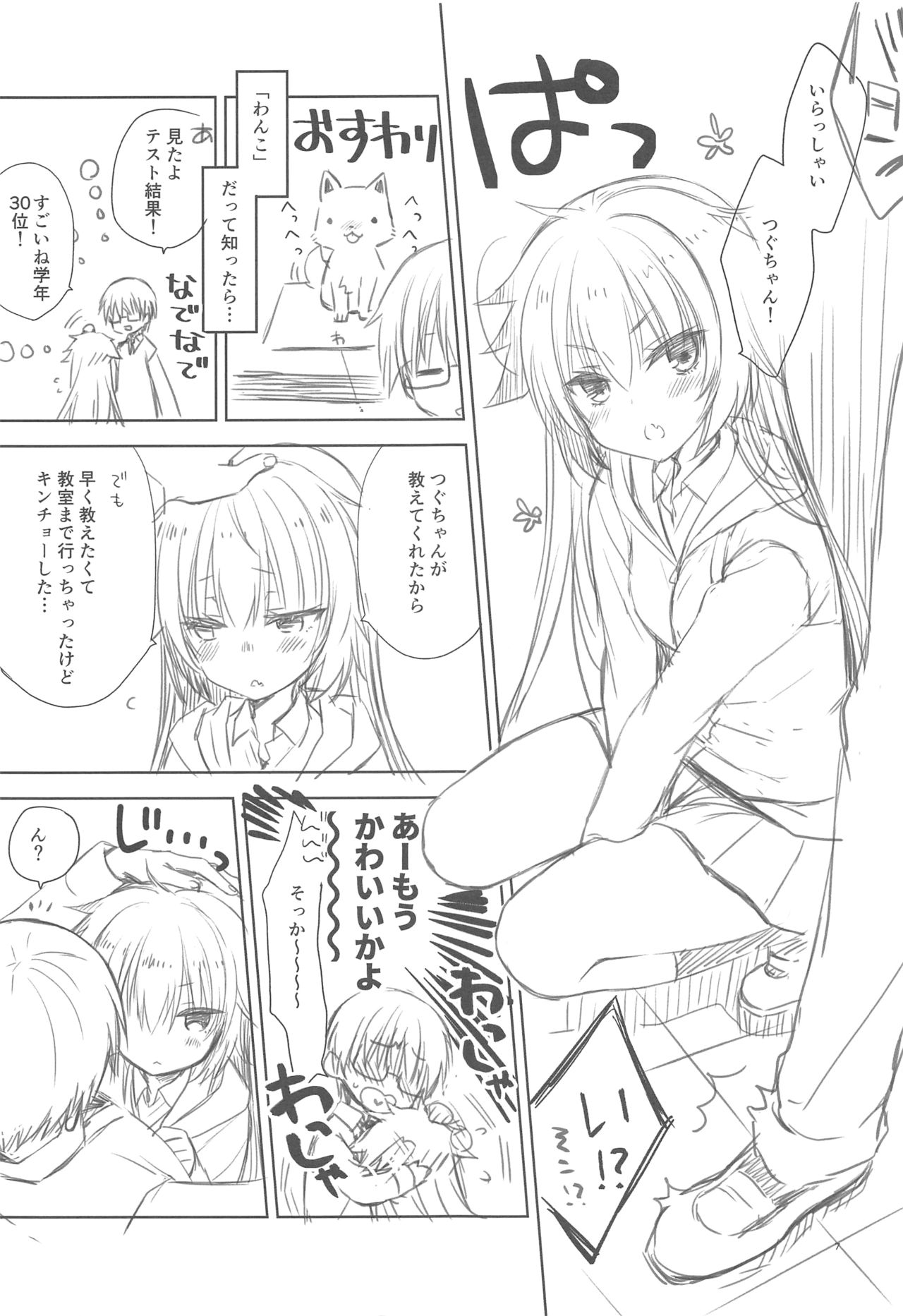 (こみトレ30) [クロネコ缶 (むりりん)] わんこにごほうび。