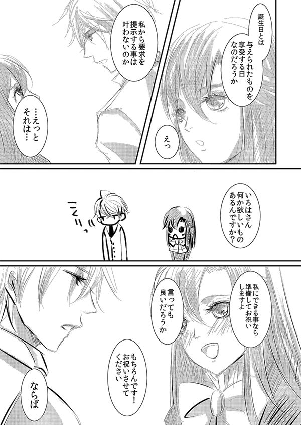 [松本ジャン子] 華アワセ いろは×みこと 総集編① (華アワセ) [DL版]