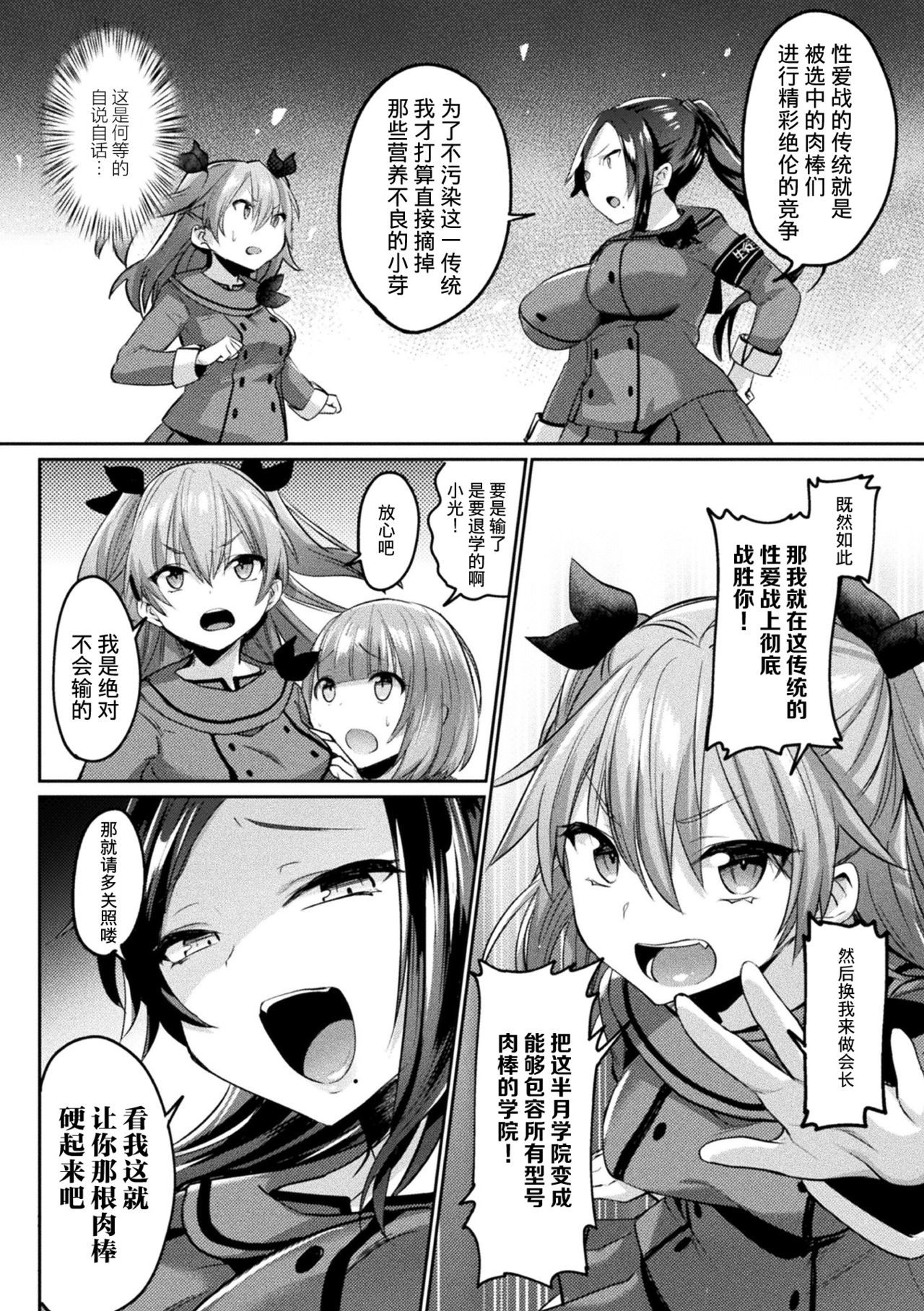 ふたなり学園月国議事録