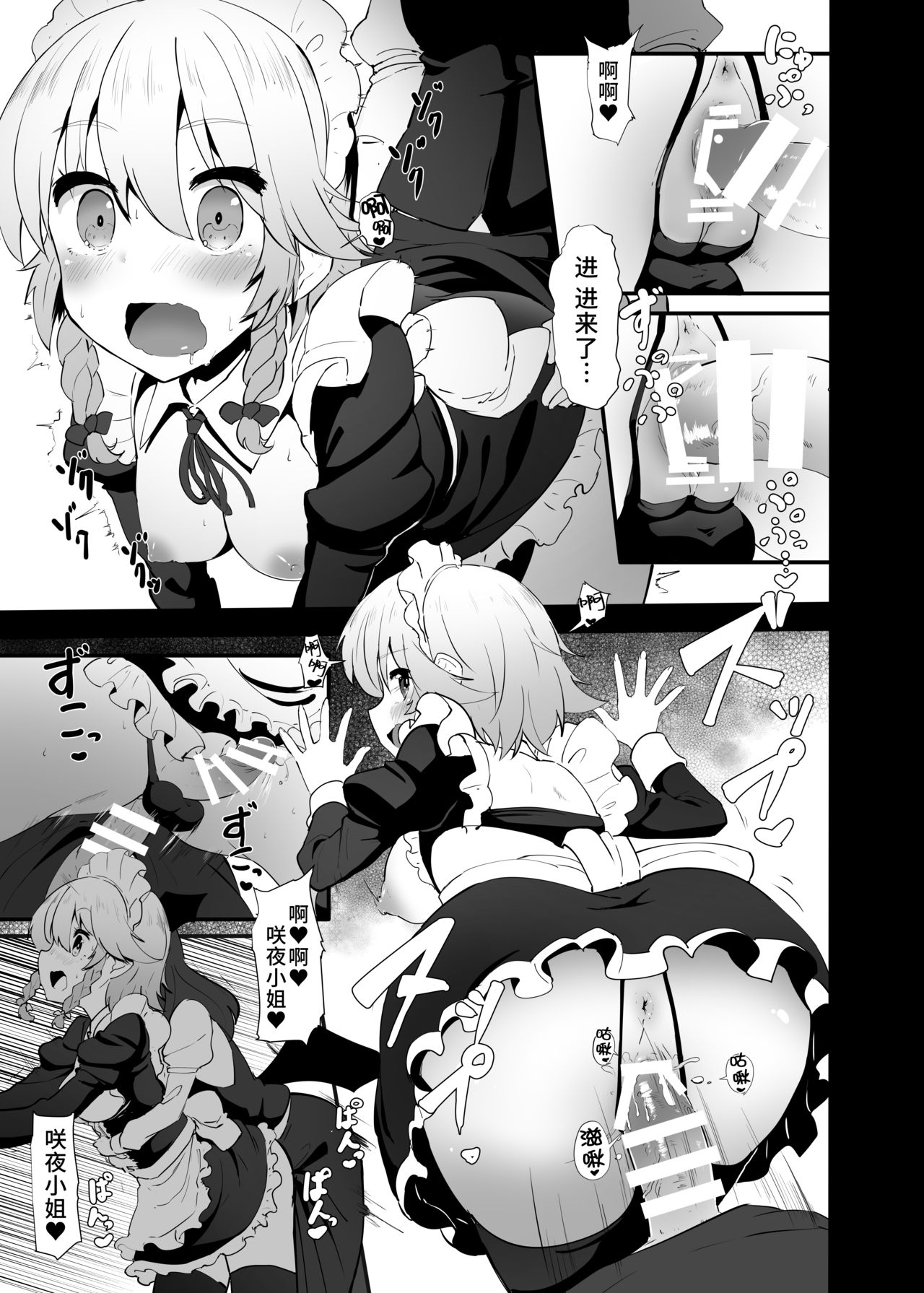[余はおかずを所望しておる (しや)] 性欲処理長ふたなり咲夜 (東方Project) [中国翻訳] [DL版]