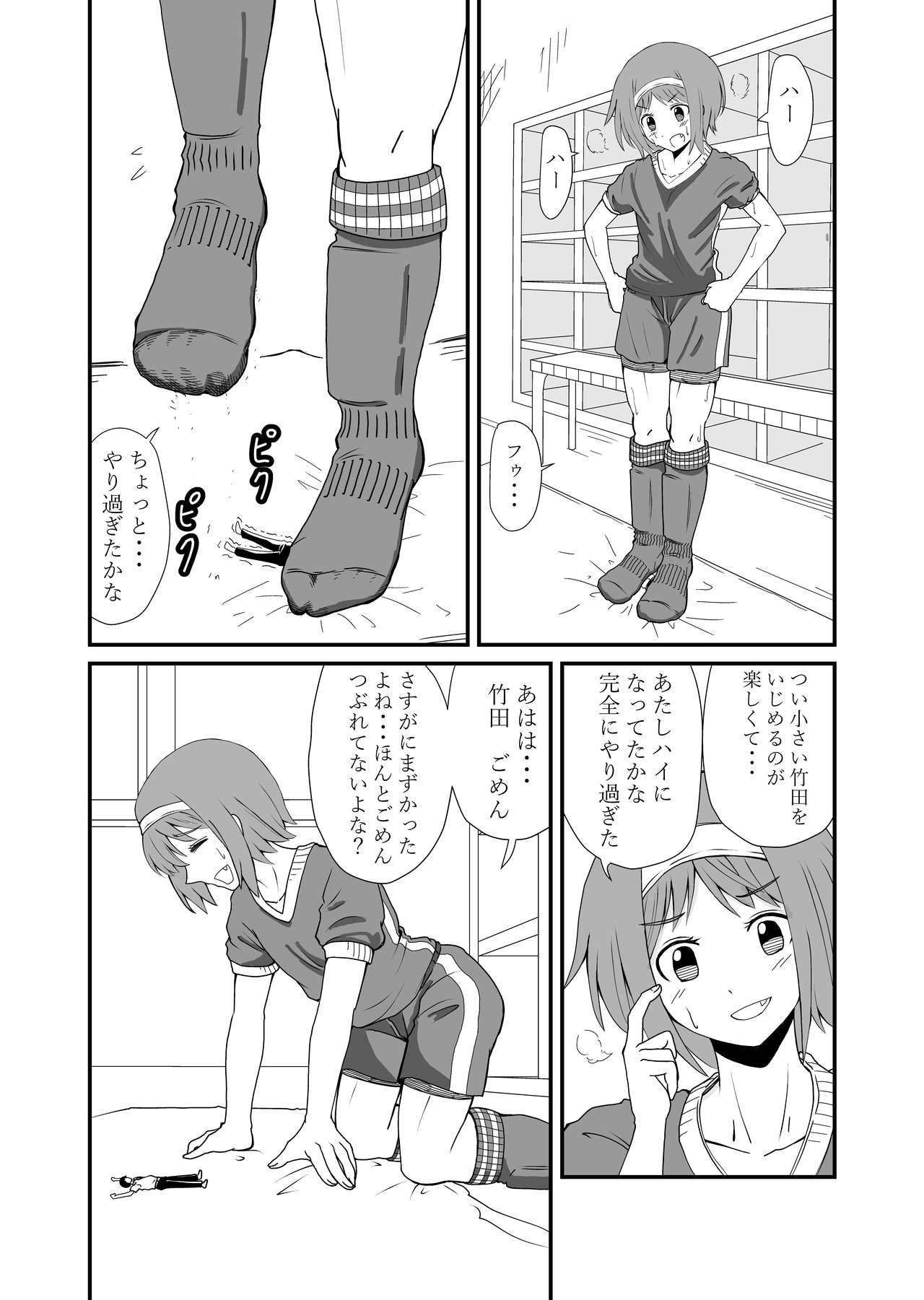 [Shivharu] 踏んだり蹴ったり