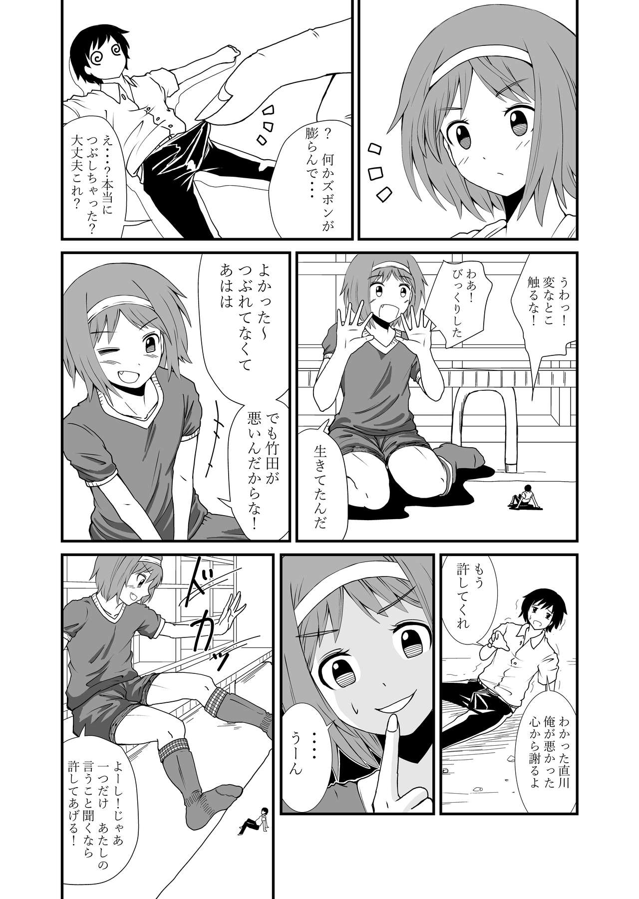 [Shivharu] 踏んだり蹴ったり