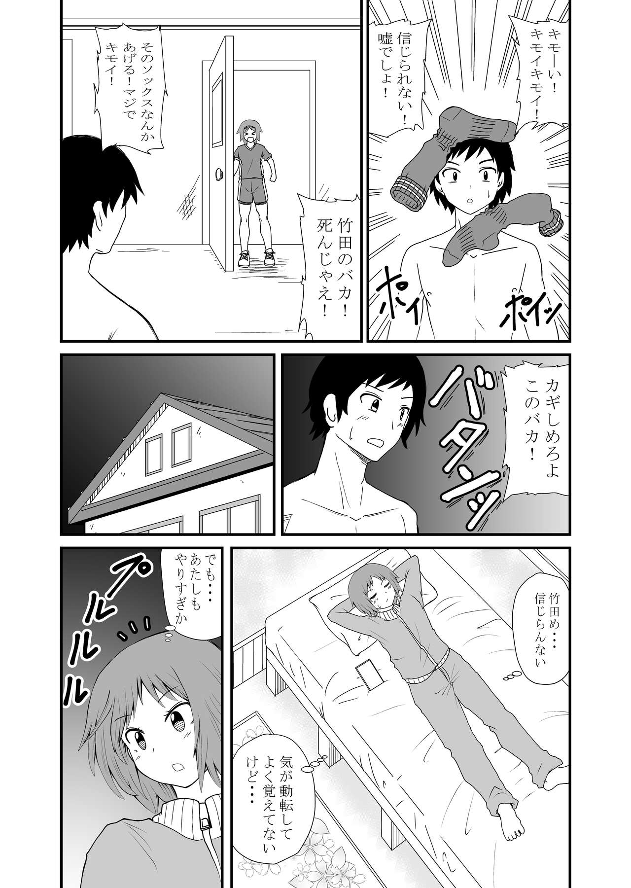 [Shivharu] 踏んだり蹴ったり