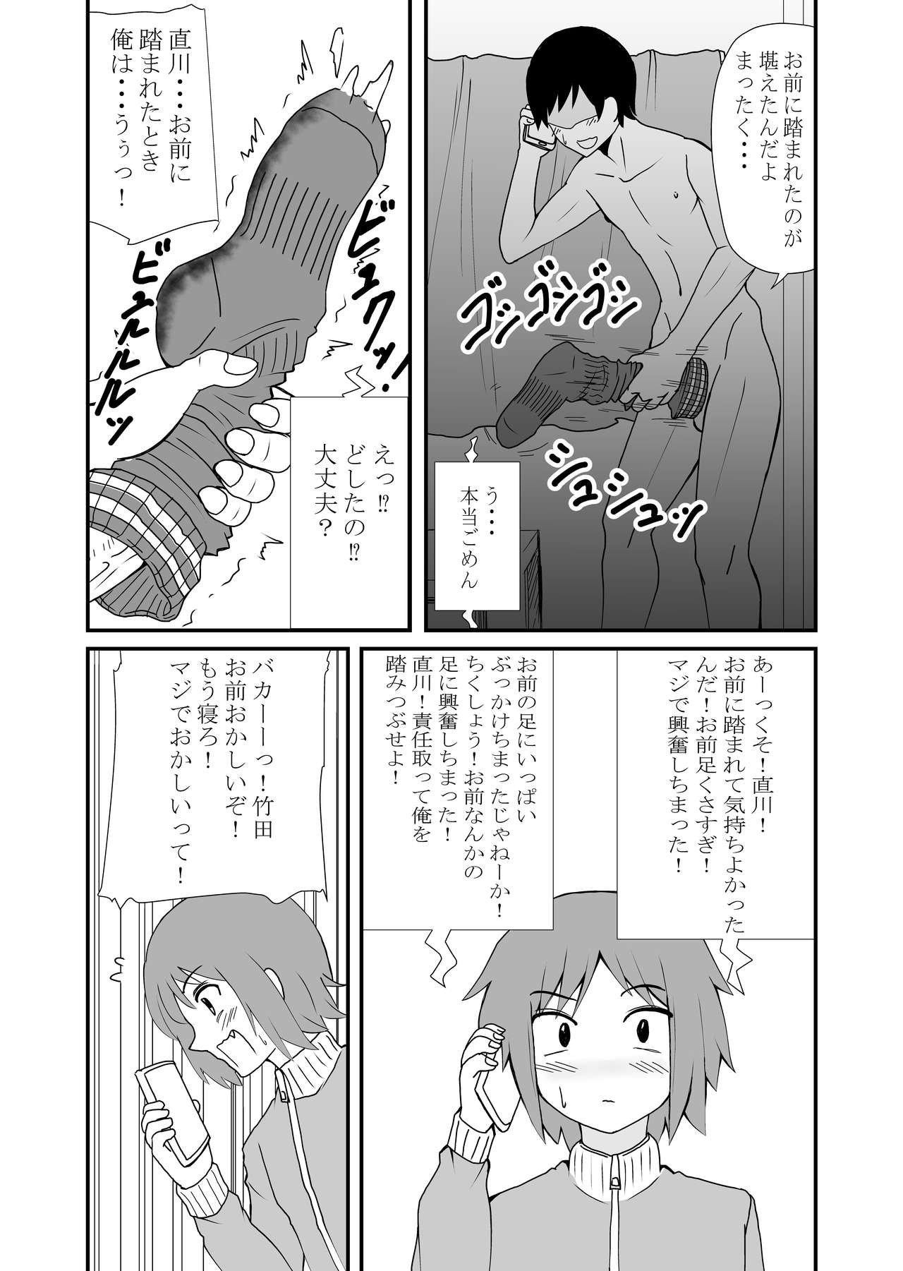 [Shivharu] 踏んだり蹴ったり