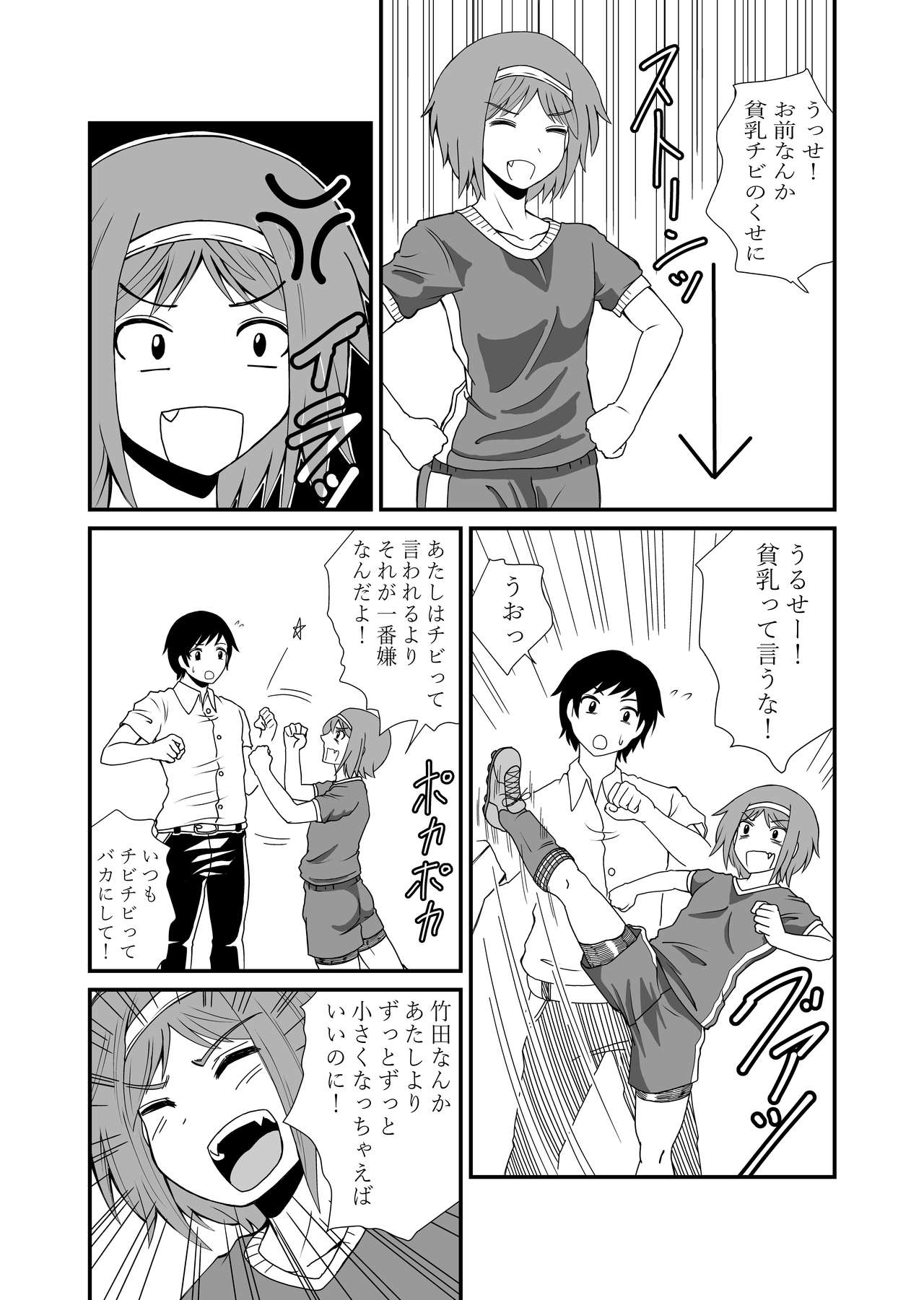 [Shivharu] 踏んだり蹴ったり