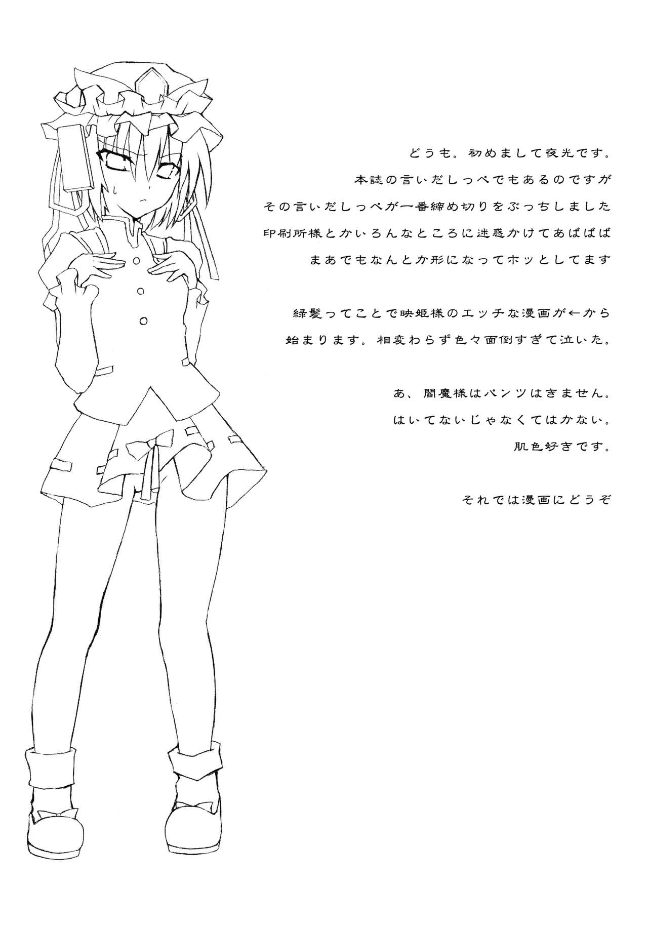 (C77) [INNOCENT CHAPEL (よろず)] 東方緑一色 (東方Project)