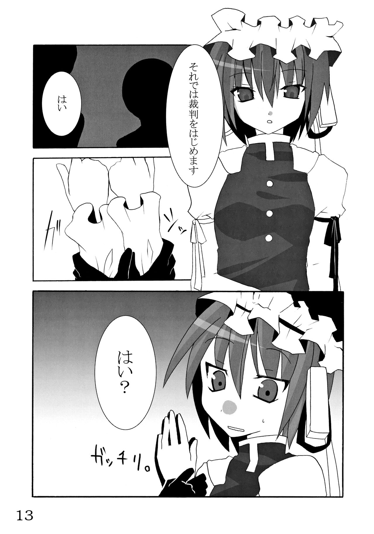 (C77) [INNOCENT CHAPEL (よろず)] 東方緑一色 (東方Project)