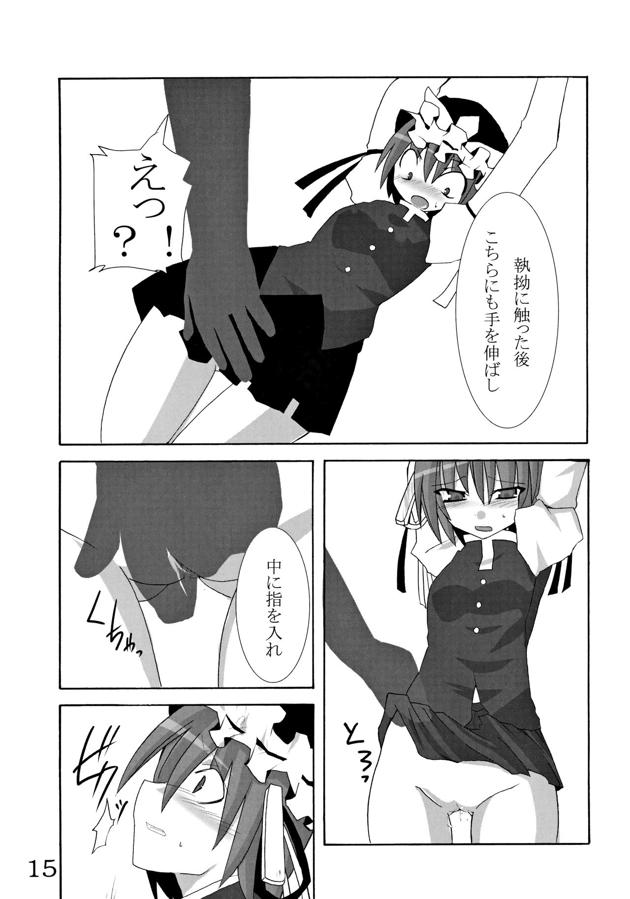 (C77) [INNOCENT CHAPEL (よろず)] 東方緑一色 (東方Project)