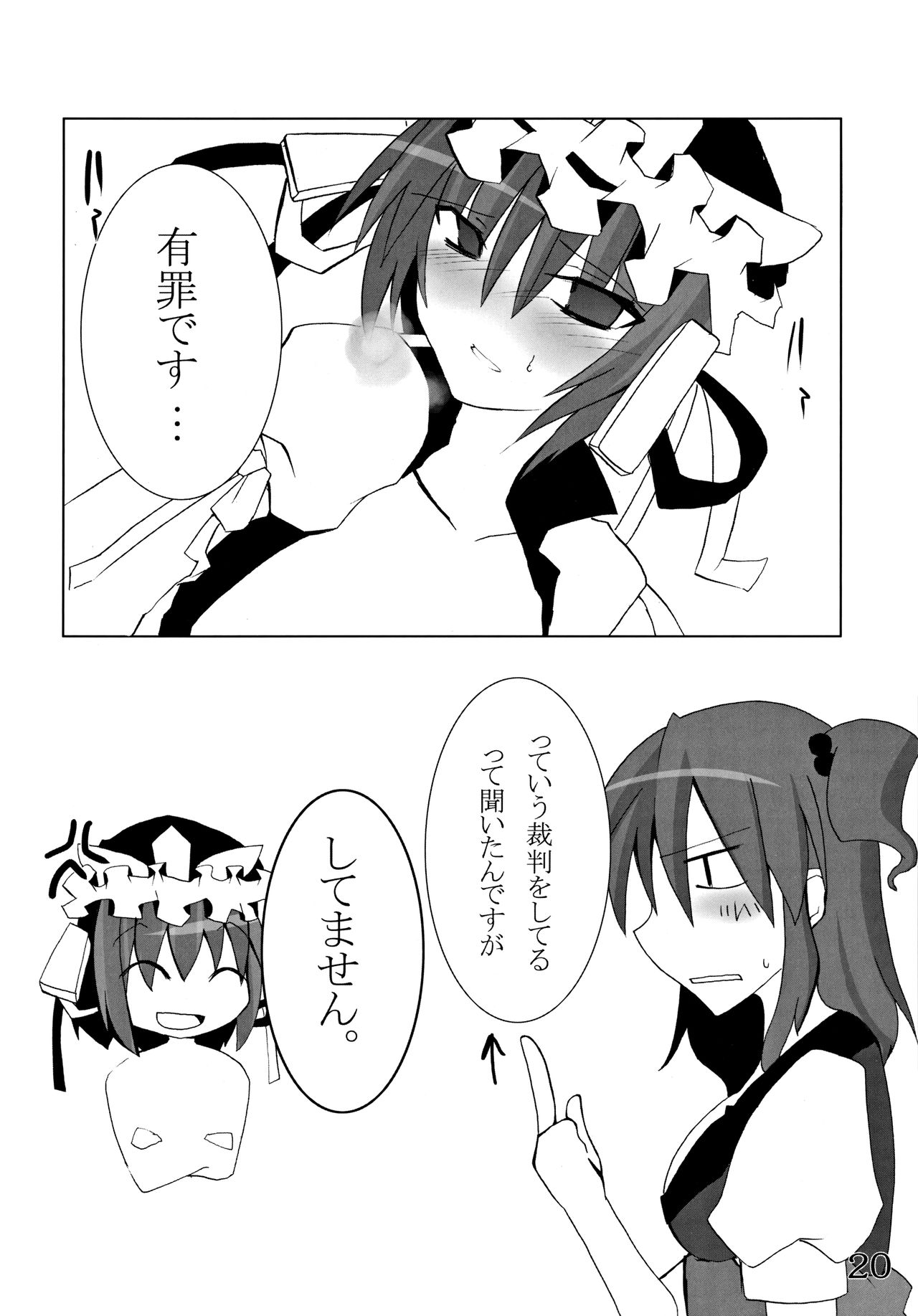 (C77) [INNOCENT CHAPEL (よろず)] 東方緑一色 (東方Project)