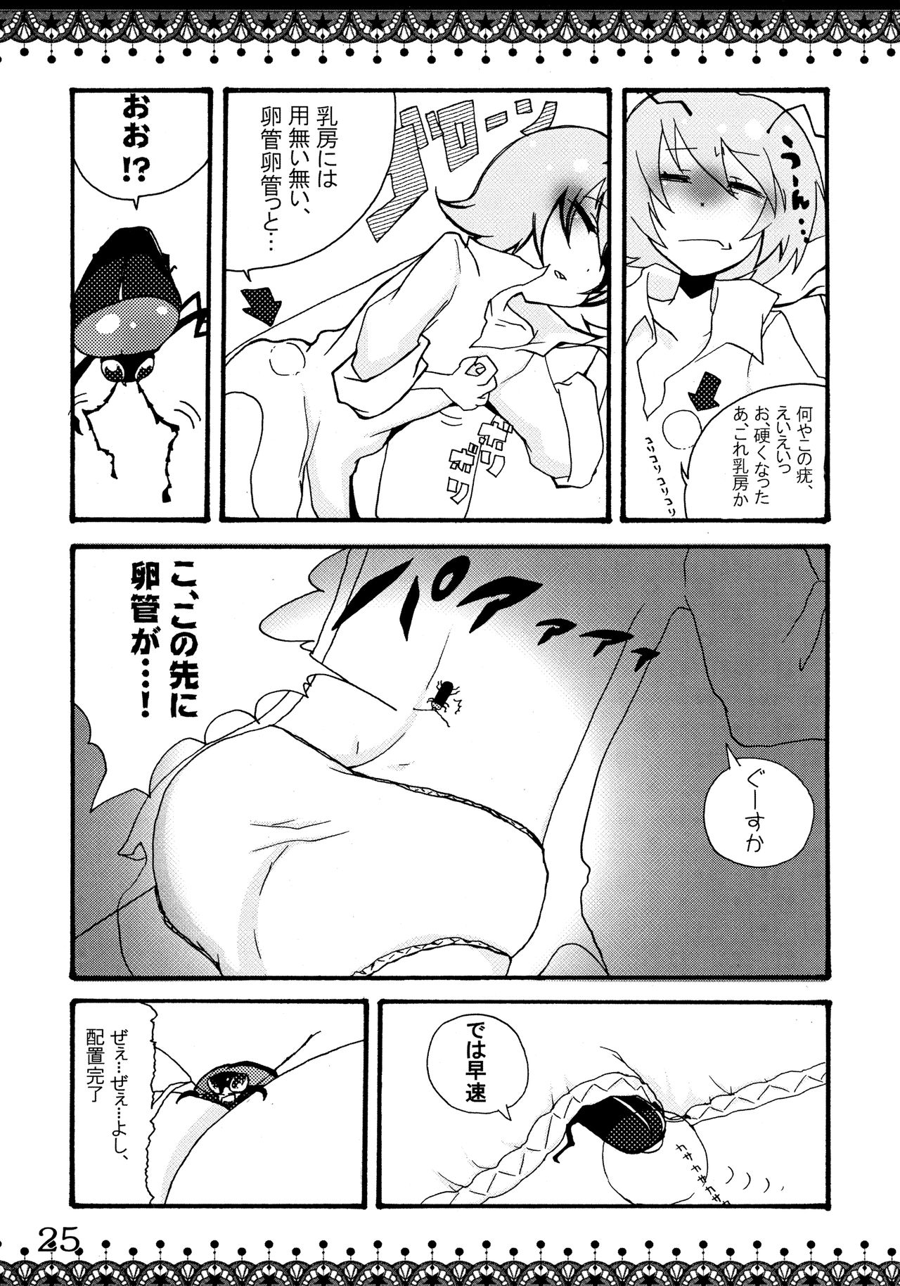 (C77) [INNOCENT CHAPEL (よろず)] 東方緑一色 (東方Project)