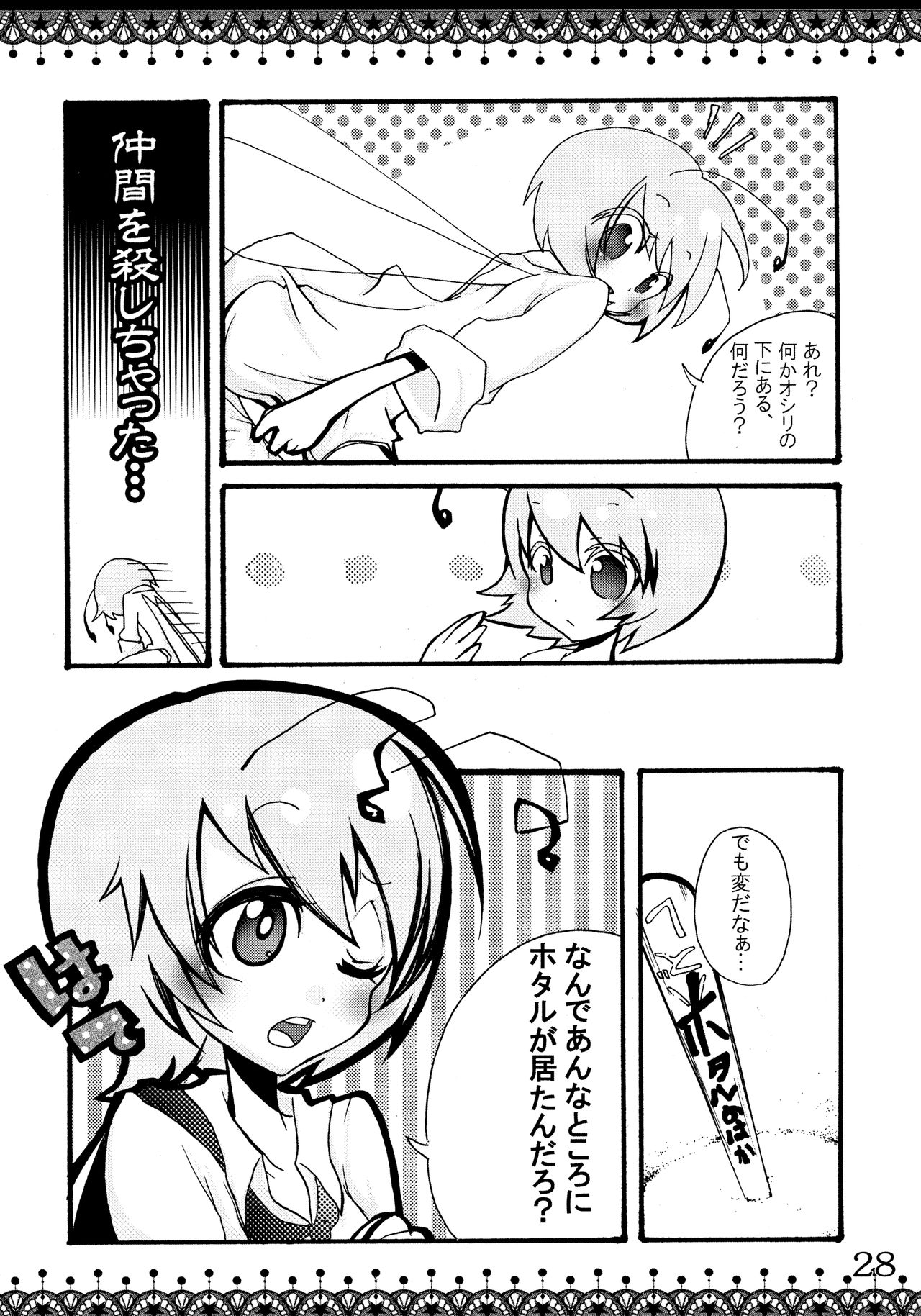 (C77) [INNOCENT CHAPEL (よろず)] 東方緑一色 (東方Project)