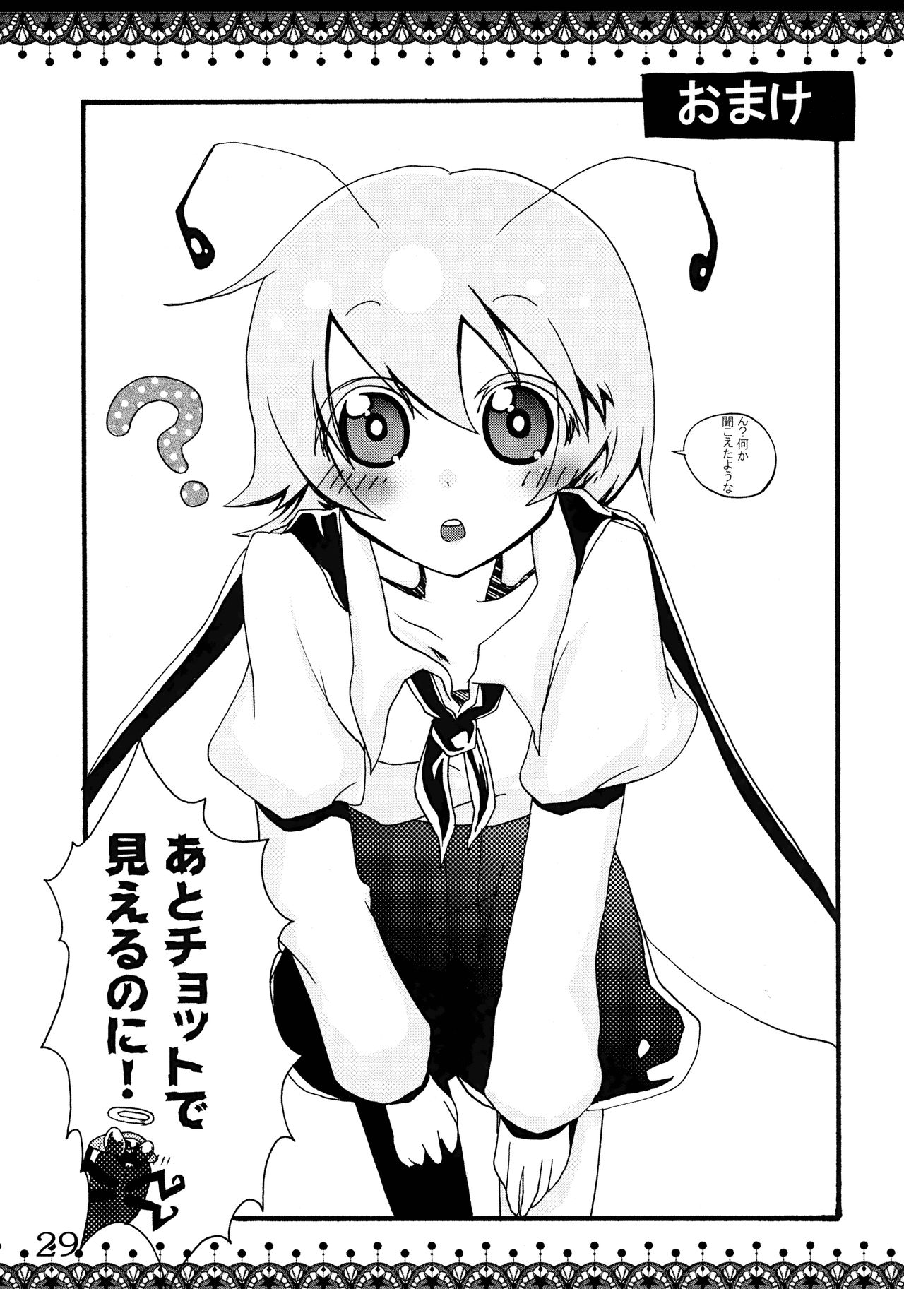 (C77) [INNOCENT CHAPEL (よろず)] 東方緑一色 (東方Project)