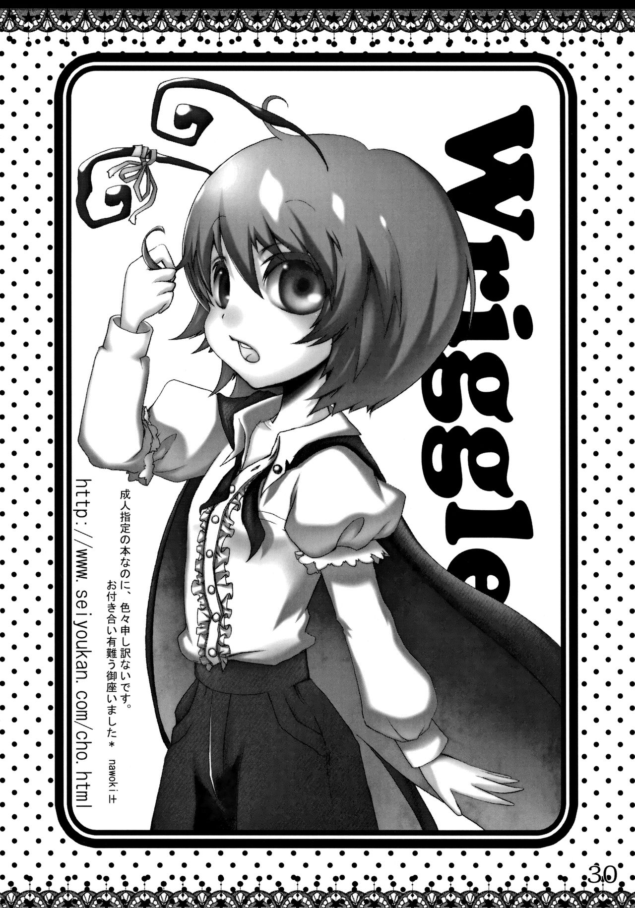 (C77) [INNOCENT CHAPEL (よろず)] 東方緑一色 (東方Project)