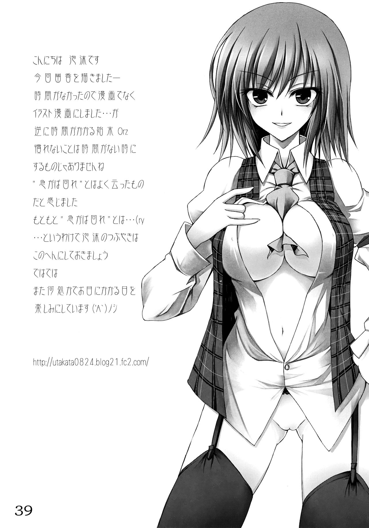 (C77) [INNOCENT CHAPEL (よろず)] 東方緑一色 (東方Project)