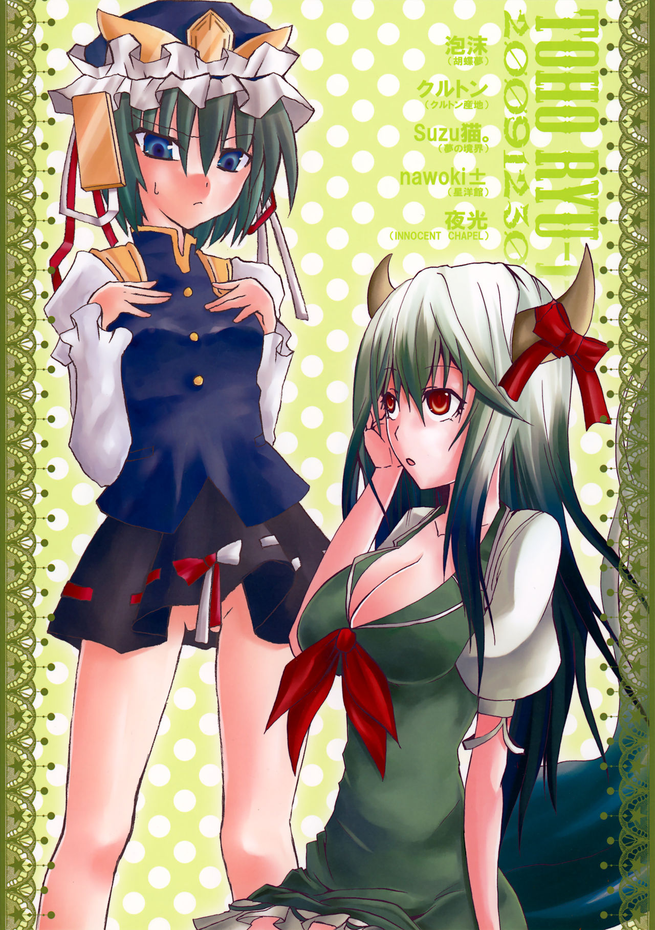 (C77) [INNOCENT CHAPEL (よろず)] 東方緑一色 (東方Project)