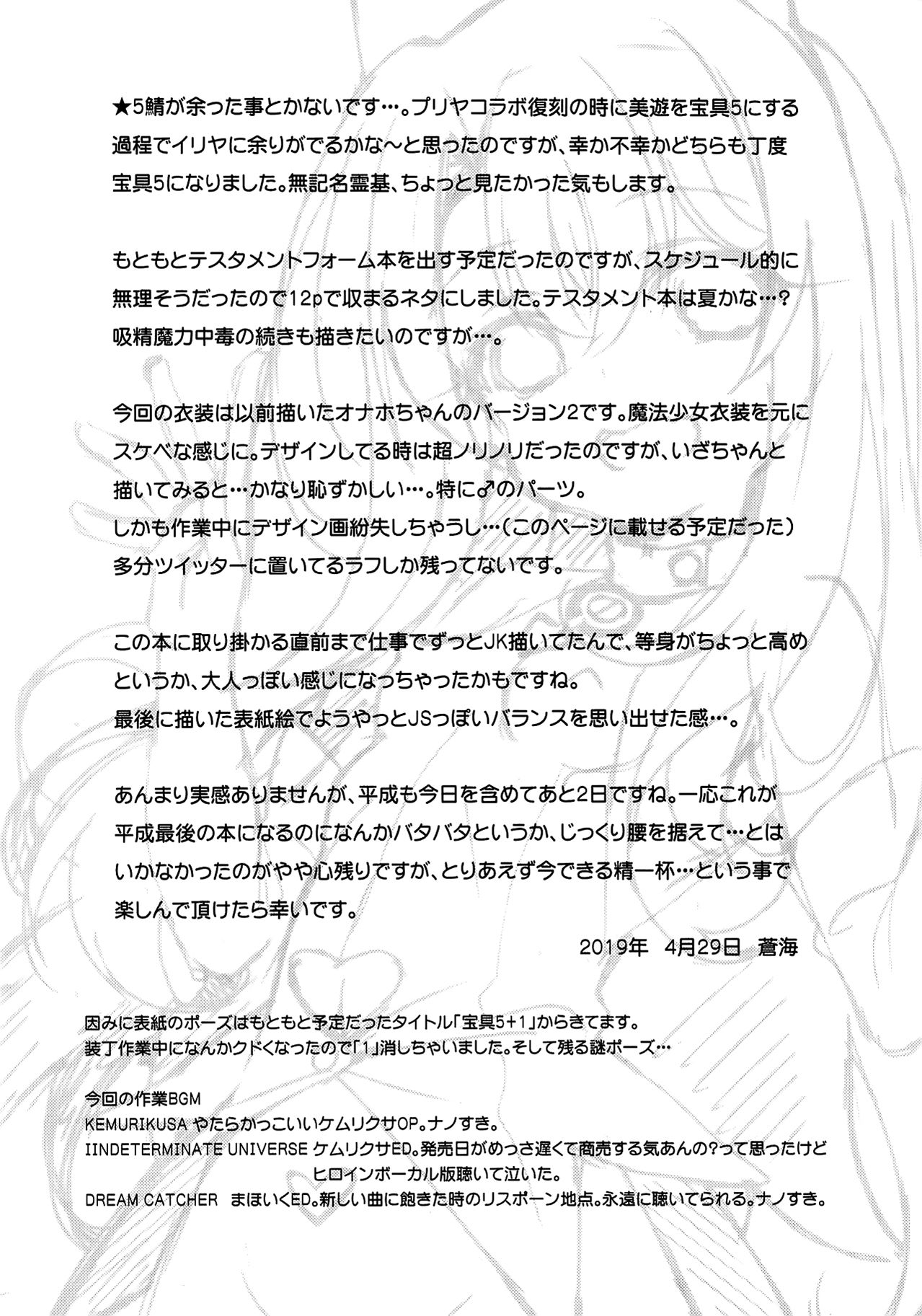 (COMIC1☆15) [LemonMaiden (蒼海)] 宝具5+ (Fate/kaleid liner プリズマ☆イリヤ) [英訳]