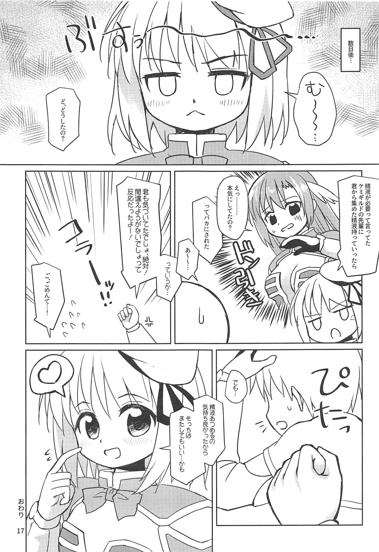 (C96) [ふりーず (えむりん)] クリエちゃんのおねがいっ (ラグナロクオンライン)