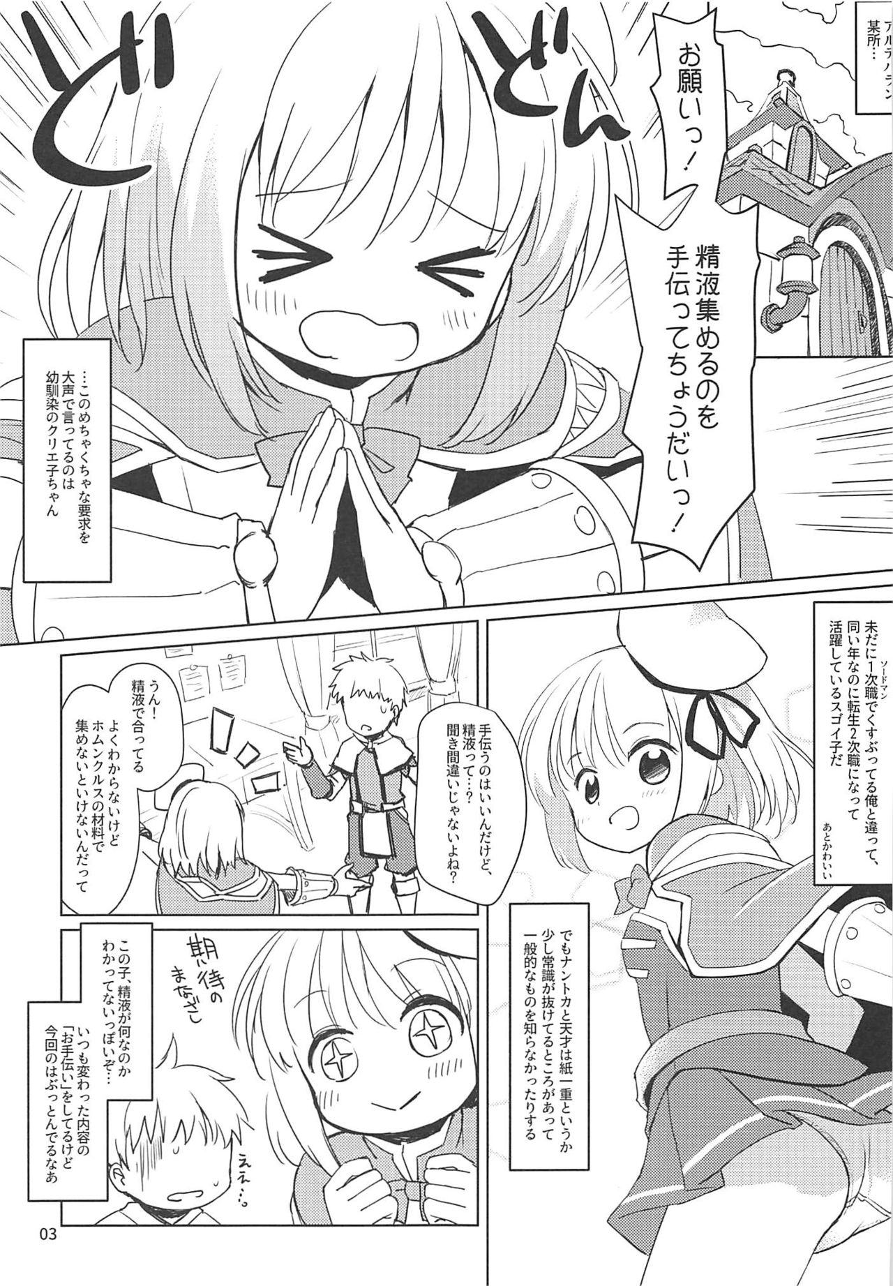 (C96) [ふりーず (えむりん)] クリエちゃんのおねがいっ (ラグナロクオンライン)