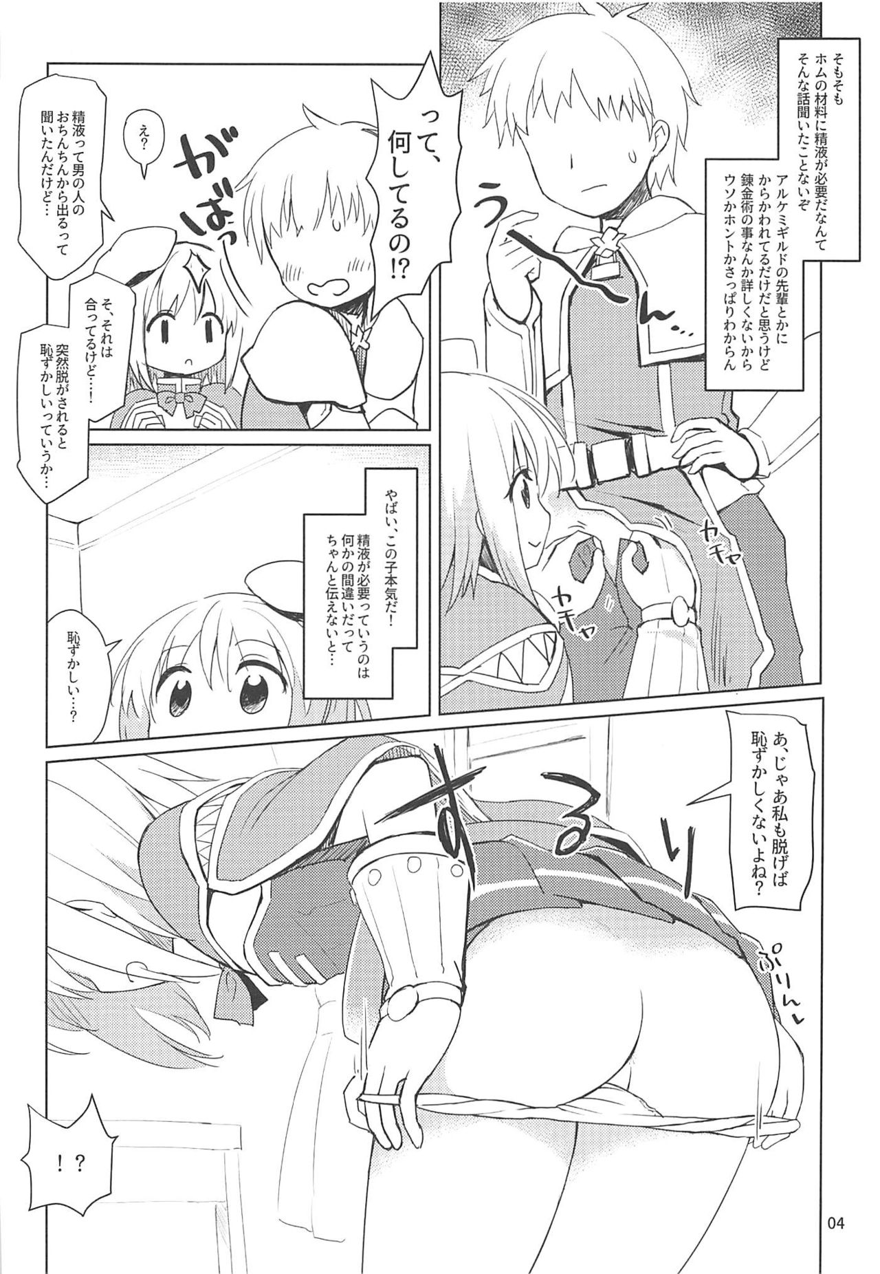 (C96) [ふりーず (えむりん)] クリエちゃんのおねがいっ (ラグナロクオンライン)