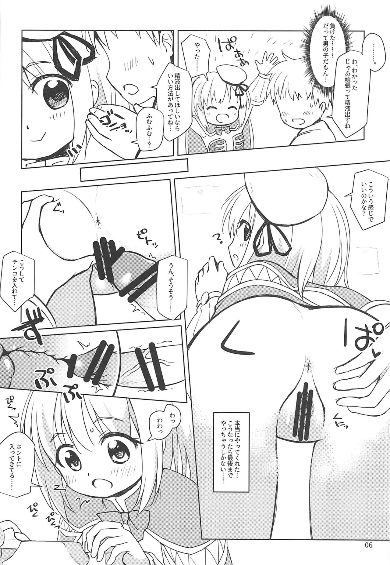 (C96) [ふりーず (えむりん)] クリエちゃんのおねがいっ (ラグナロクオンライン)