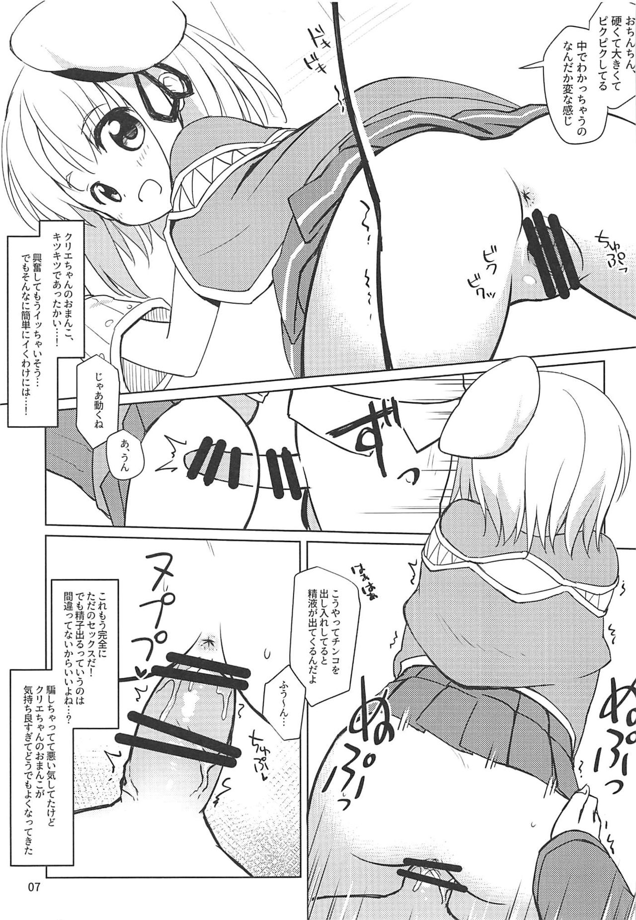 (C96) [ふりーず (えむりん)] クリエちゃんのおねがいっ (ラグナロクオンライン)