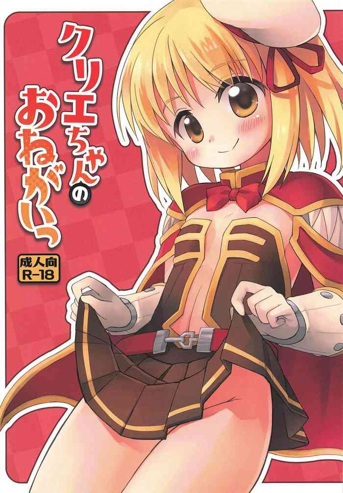 (C96) [ふりーず (えむりん)] クリエちゃんのおねがいっ (ラグナロクオンライン)