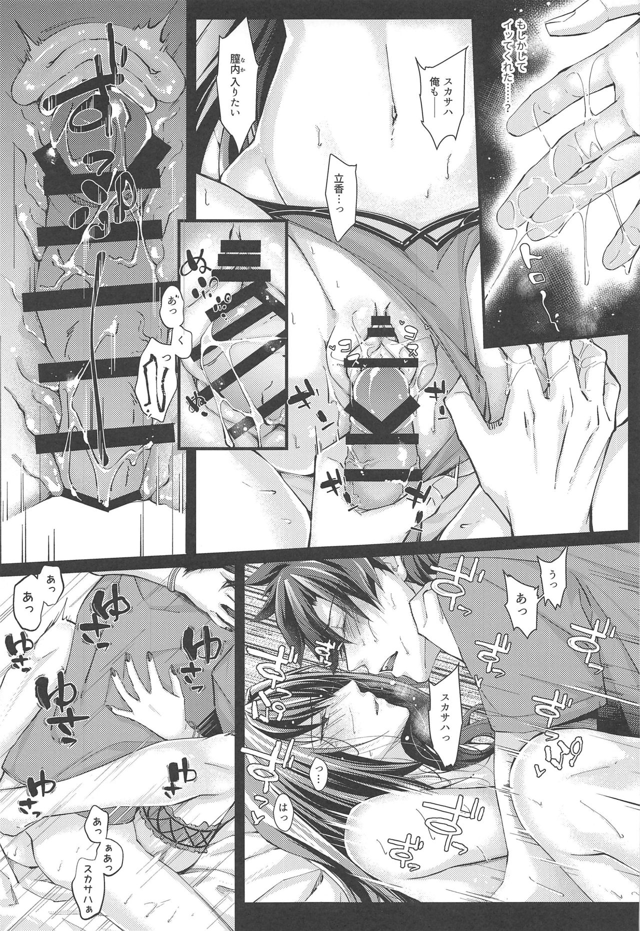 (C96) [0725co (ちょこみんと)] 真夏のドキドキ猛特訓! (Fate/Grand Order)