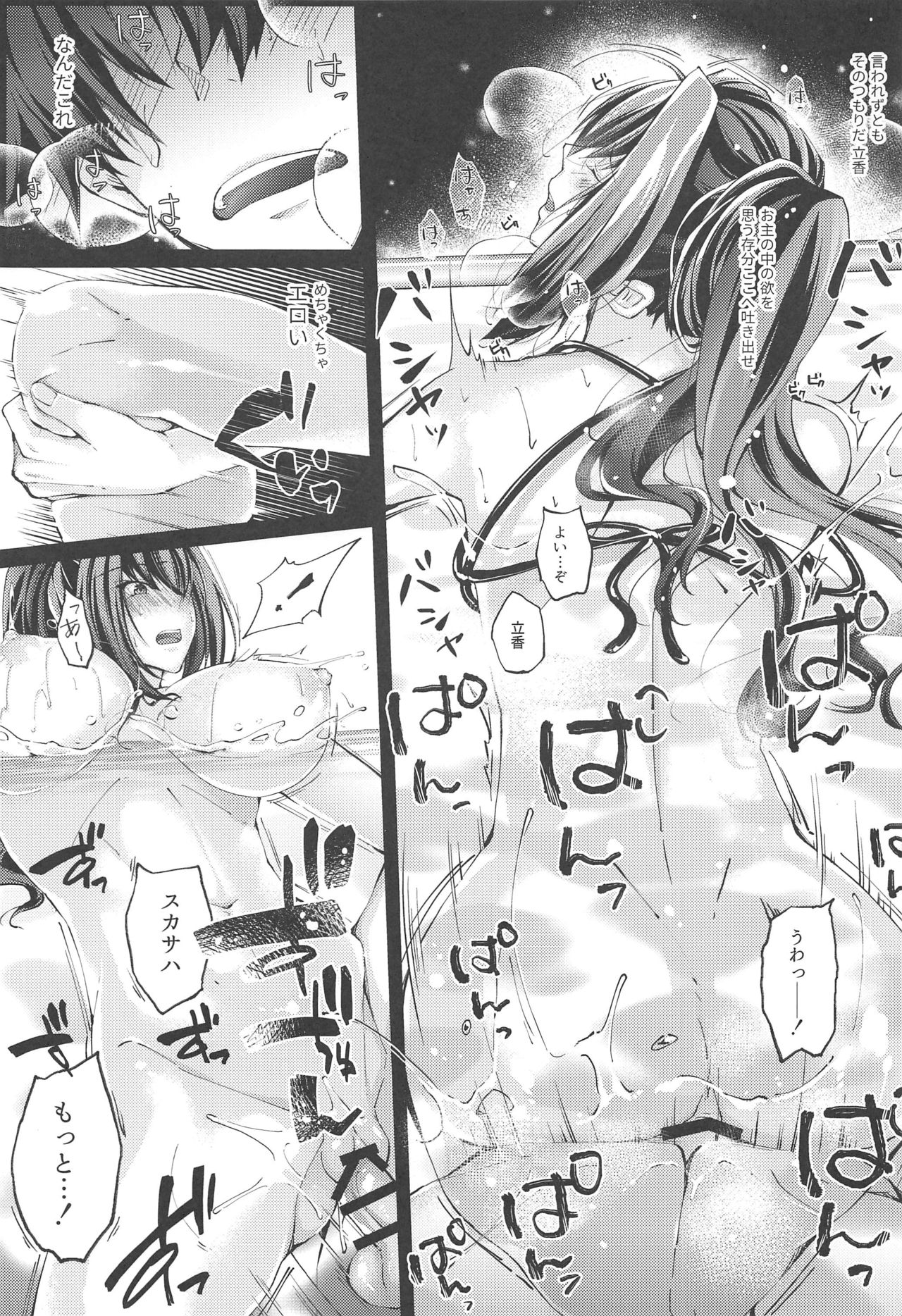 (C96) [0725co (ちょこみんと)] 真夏のドキドキ猛特訓! (Fate/Grand Order)