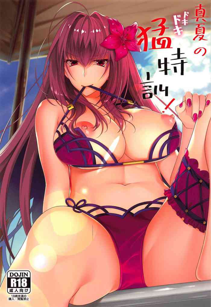 (C96) [0725co (ちょこみんと)] 真夏のドキドキ猛特訓! (Fate/Grand Order)