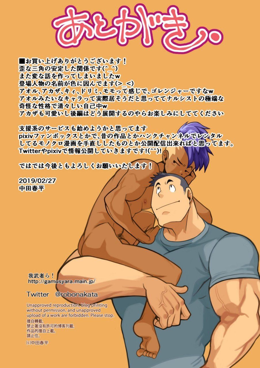 [我武者ら! (中田春平)] 歪な三角の安定した関係 #1 - #2 [DL版]