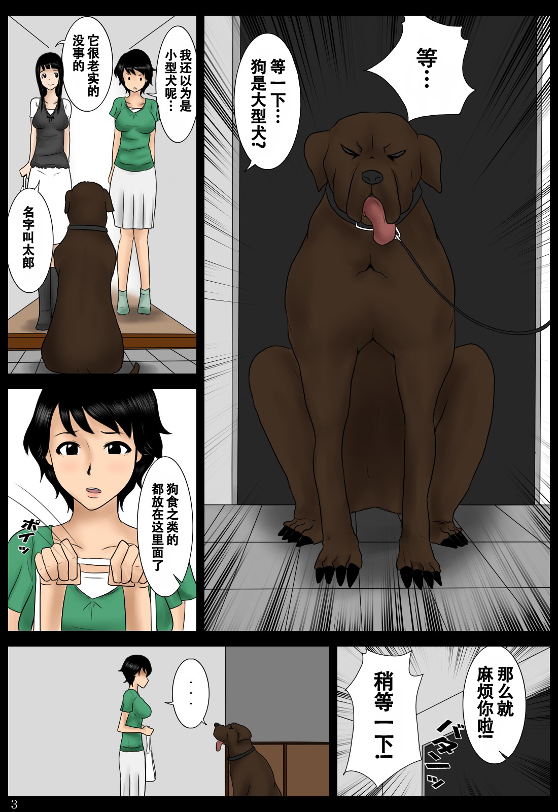 [みかん堂] 預かった犬 [中国翻訳]